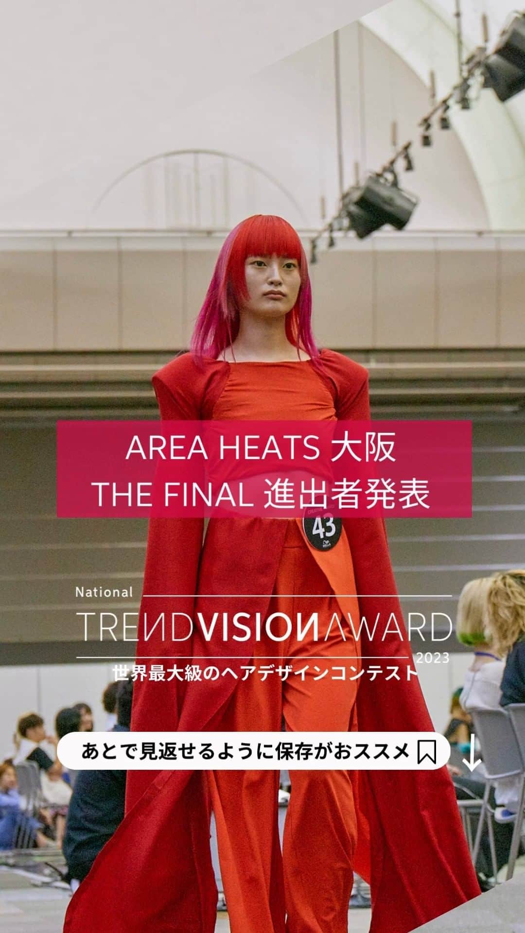 のインスタグラム：「TRENDVISIONaward2023  CREATIVEAWARDのエリア大会 AREAHEATS 大阪 (西日本エリア)  結果発表🎉  9月4日（月）AREA HEATS大阪を開催しました。 そこでの熱い戦いを勝ち抜いた方々をご紹介いたします。  THE FINAL進出者：14組 (敬称略)  1. 天本　航（ReDio） @redio_amamoto 2. 今岡　千佳（SCREEN） @screen_chika 3. 兼信　翼（JERRY LEE） @jerrylee_kobe0314 4. Risa（TICK-TOCK MORGAN Airline） @ticktock_caprice_risa512 5. 清原　和哉（NYNY） @kazuya._.kiyohara 6. natsu（LORE） @lore_naaatchitan 7. 竹尾　祐也（AffECTION /VAN COUNCIL） @van_council_yuya 8. 寺本　綺吹（merci） @t.kibuki 9. 長坂　桂一郎（TOP HAIR） @tophair_keiichiro 10. 中野　幹造（SILEM） @silem_mikizou 11. 菱田　宏哉（Befine e-ha） @befine_hishida 12. 別所　義之（SCREEN） @screen_bessho 13. 堀内　竜也（D.C.T.） @ryuya_horiuchi 14. 本田　恵梨香（merci） @erika__honda  AREA HEATSを通過した皆さん おめでとうございます。 THE FINALは、11月7日（火）寺田倉庫にて開催されます。 THE FINALでもお会いできるのを楽しみにしております！  厳正なる審査をしてくださった  雑賀英敏 氏（TONI&GUY）@hsaiga 西村晃一 氏（Nicole.）@kocuts 松木宏紀 氏（D.C.T.) @d.c.t.hiro  ありがとうございました。  通過作品は、TREND VISION award公式WEBサイトでもご確認いただけますので、プロフィールのLinktreeから、アクセスくださいね🙆‍♀️  なお、AREA HEATS大阪のアーカイブ動画を公式Instagramアカウントにて公開しております☺️LIVE配信を見逃してしまった方は、この熱い戦いの模様をぜひ、アーカイブ動画からご覧ください🙌✨」