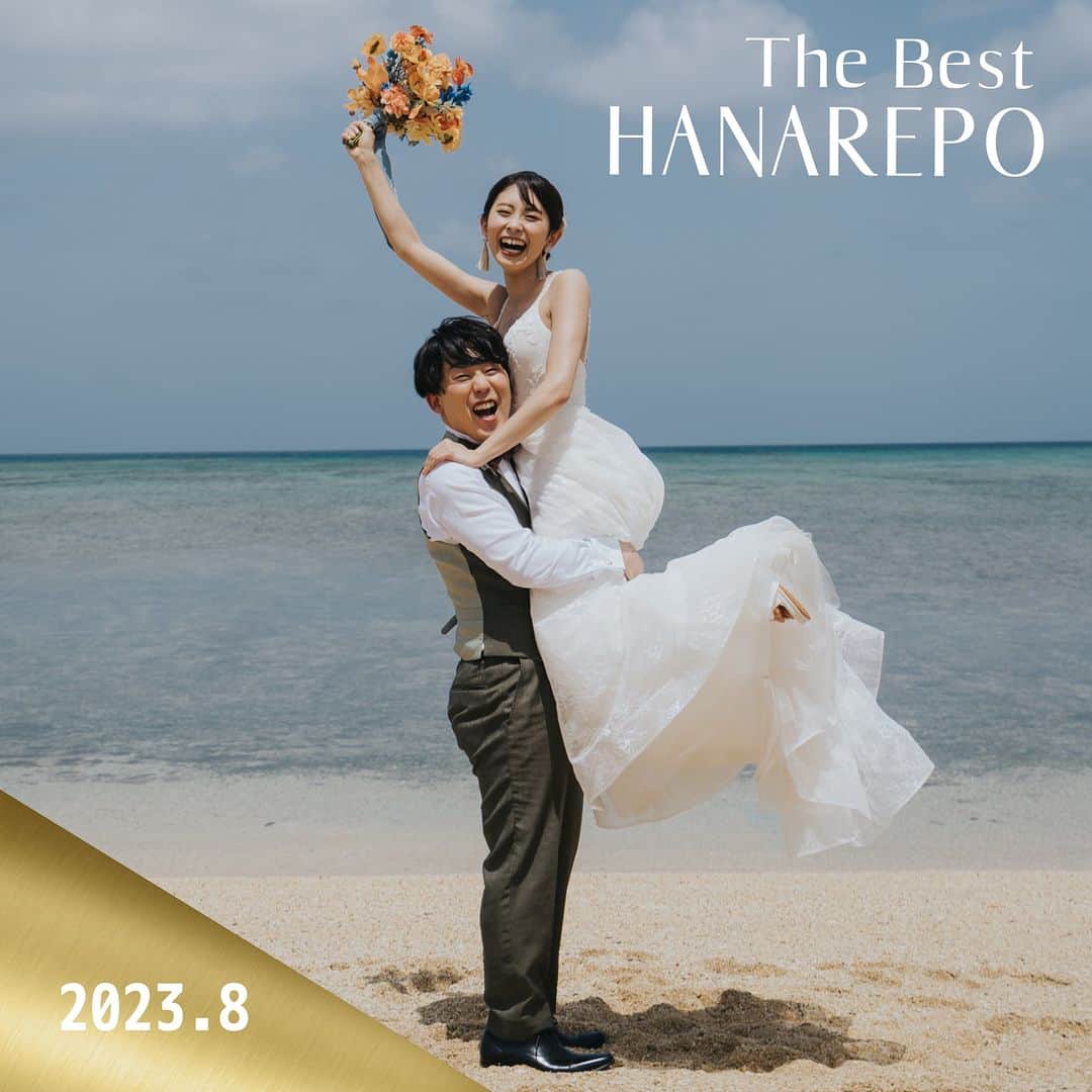 Wedding Park 公式のインスタグラム：「👑2023年8月のベストハナレポ💐  こんばんは！ウエディングパークのハナレポ編集部です💁‍♀️  2023年8月の #ベストハナレポ は  @juju1030_we  さんです✨  おめでとうございます！🎉  ハナレポのタイトルは『笑いあり、涙あり、踊りありのリゾートウェディング』。  『大好きな沖縄で、大好きな人たちに囲まれて こんなに幸せな日はないと本気で思いました。  天候も晴れで朝イチにテンション上がって叫んだ記憶があります笑 ゲストも誰一人欠けることなく当日を迎えられたことに対して感謝と、はるばる沖縄まで来てくれたことに対してとても感謝していました。  瀬良垣島教会は、当日に綺麗な沖縄の海やグリーンと撮影でき、リゾート感を楽しめるのと、ホテル内での撮影でホテル婚らしさも楽しめ、さらにチャペルが素敵というとってもgoodなポイントがあります♡  ファーストミートなどのお支度ショットの後、ロケーション撮影、ホテル内撮影しチャペル撮影という流れでした。 一瞬一瞬が最高に楽しくて口角が上がりっぱなしでした笑  挙式前に結の時間というファミリーミートができる時間があります。 そこでベールダウンやジャケットセレモニーを行いました。 最後のお支度を他のゲストがいない時にできて、家族みんなでグッときていました。  挙式開始し、バージンロードを父と歩く時に友人がほぼ泣いていて、友達たちの思い出をばーっと思い出して泣きそうになっていました。  挙式後はカクテルパーティでロケーションの良い中、 来てくれたゲストに一人一人感謝を伝えながらドリンクをお渡ししました。 ここでたくさんゲストとも話せたし、写真も撮れました！  私たちはヘアチェンジのため一度部屋に戻り、小休止。 ゲストはその間にパーティ会場に向かってくれていました。 エスコートカードにメッセージや、プロフィールブックなど準備期間中に作成したものを見て、みんなで色々話してくれてたと聞いて安心したのと、嬉しさがありました！  パーティはずっと最高に楽しくて、ゲスト一人一人と話せる時間もあり、少人数で結婚式を挙げるのは自分達に合っていたんだ！と、とても充実した時間でした。 パーティ中に沖縄ウェディングらしく、三線演奏を依頼していました。 これが最高で！！！！ みんな立ち上がり歌って踊って、一生の思い出になりました✌️  ムービーや花嫁の手紙では涙の場面がありました。 本当に涙あり、笑いありの素敵ずぎる結婚式になりました。  ゲスト、式場の方、旦那のおかげで人生で1番幸せな日を過ごせました。 瀬良垣島教会を選んで本当によかったです。』  そんなおふたりの想いが詰まった結婚式の魅力を、 紹介させていただいています❤︎ ぜひ見てみてください👰 https://www.weddingpark.net/magazine/9148/ ※もしくは「ウエディングパークマガジン」でGoogle検索！  ーーーーーー  💡この結婚式場を詳しく 瀬良垣島教会/アールイズ・ウエディング（沖縄県） https://s.weddingpark.net/00001eb5/  💐この結婚式を詳しく 式場決定の決め手から、 準備の実例までまるごとチェック✍ ▽ @juju1030_we さまのハナレポ！ https://s.weddingpark.net/hanarepo/15982/  ーーーーーー #ベストハナレポ にエントリーしよう👑  @weddingpark をフォロー ＋#ベストハナレポ をつけて 投稿してください♡  ベストハナレポに選ばれた花嫁さまは 月末に表彰投稿をさせていただいています♩  たくさんのご参加お待ちしています！  ーーーーーー #プレ花嫁 #式場探し  #ウエパ #ウエディングパーク #ハナレポ #結婚式準備レポ #会場装花 #結婚式テーマ #挙式ヘア #花嫁ヘア #リゾートウェディング #沖縄結婚式. #国内ウェディング ーーーーーー」