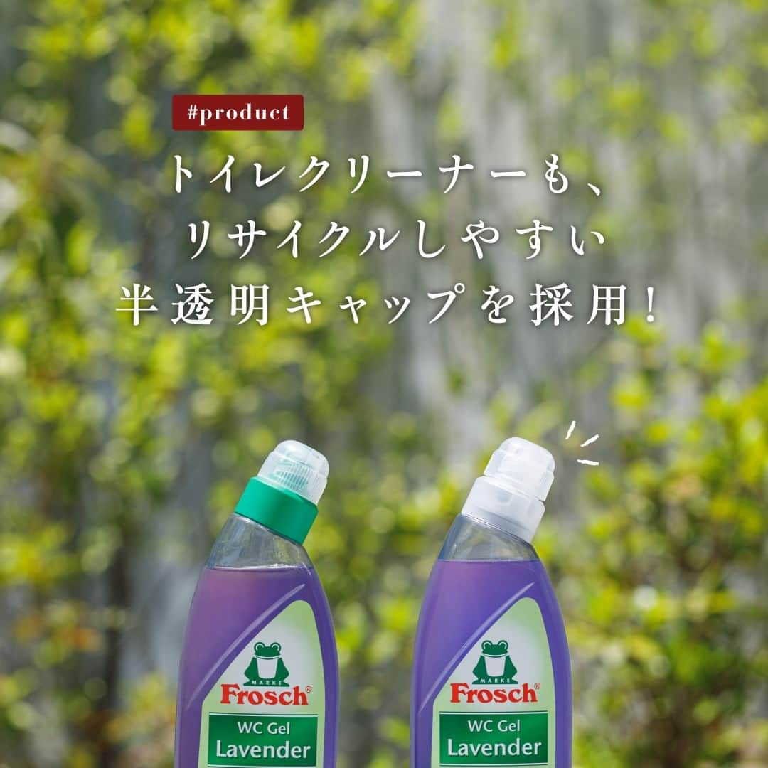 Frosch（フロッシュ）のインスタグラム：「【トイレクリーナーもリサイクルしやすい半透明キャップを採用しました！】  半透明キャップに変わった理由とは？  キャップに使用されている顔料を取り除くことで、ボトルキャップのリサイクルの可能性がさらに広がるためです♺ 環境負担を抑えることに重点をおいてボトルキャップをリニューアルしました✨  もちろんクリーナーも環境に配慮して作られていて、4週間後に約95%以上が水と二酸化炭素に分解され自然に還ります🐸 ※易生分解性試験（OECD 301A）による。  -----------------------  自然と、心地よく暮らしつづけるために、製造から使用後までトータルで考えるフロッシュ®。 ⁡ 自然と使う人へのやさしい工夫がたくさんつまっています🌿  #リサイクル #地球にやさしい #サスティナブル #sustainable #エシカル #丁寧な暮らし #暮らしのヒント #SDGs #エコ #eco #自然にやさしい #手肌にやさしい #食器用洗剤 #フロッシュのある暮らし #フロッシュ #Frosch #lifestyle #ライフスタイル」