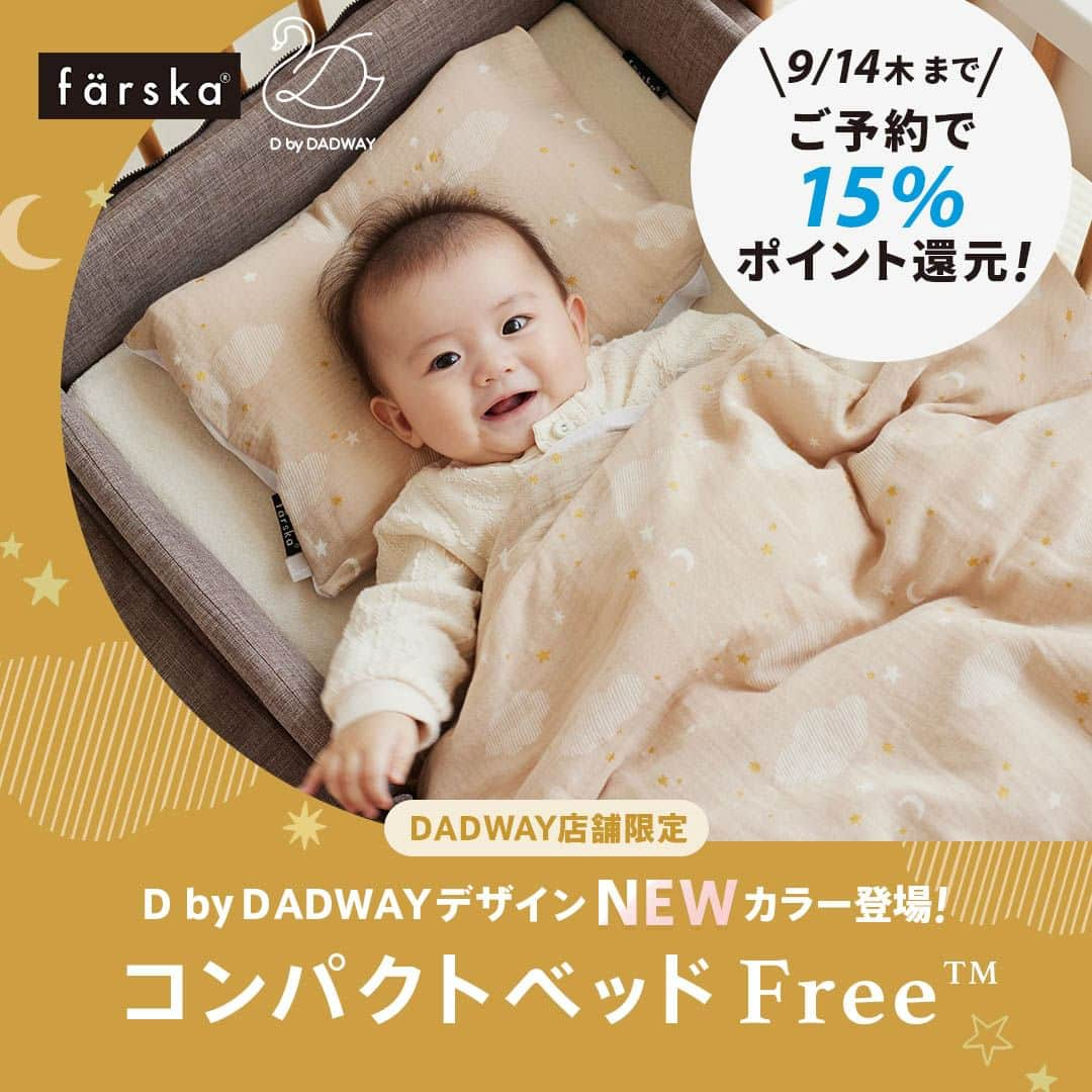 D BY DADWAY（ディーバイダッドウェイ）さんのインスタグラム写真 - (D BY DADWAY（ディーバイダッドウェイ）Instagram)「コンパクトベッドFree D by DADWAYデザインに新色が登場✨  インテリアに馴染みやすく、 人気の高いメランジブラウンのfarskaのコンパクトベッド🛏 ぴったり合うカラーの ドリーミングスター柄のカバーをセットにしました🌙  表地定番のガーゼに人気のラメプリントはそのままに、 ふんわりやわらかな肌ざわりが特徴のコットンフランネルを採用♪ 起毛素材で秋冬に特におすすめのカバーです☺  本日より9月14日まで ・DADWAY オンラインストア ・DADWAY / Ergobaby公式楽天市場店 ・DADWAY・Ergobaby Yahoo!ショッピング店 にて予約を受け付けています✨ 予約期間中はなんと！ポイント15倍👀  ぜひお得なこのタイミングに、 商品をチェックしてみてくださいね🍀  #dadway #ダッドウェイ #dbydadway #ディーバイダッドウェイ #ファルスカ #farska #ベビー布団 #お昼寝マット #ベビーマット #ベビーベッド #ベビーインテリア #赤ちゃんのいる部屋 #赤ちゃんのいるリビング #赤ちゃんのいる暮らし #子どものいる暮らし #インテリアアイテム #ベビー  #ベビーグッズ  #ベビー用品 #ベビー雑貨 #出産祝い #出産準備 #出産準備中 #マタニティ #マタニティライフ #プレパパ #プレママ #プレイマット #ラグ」9月6日 18時00分 - d_by_dadway