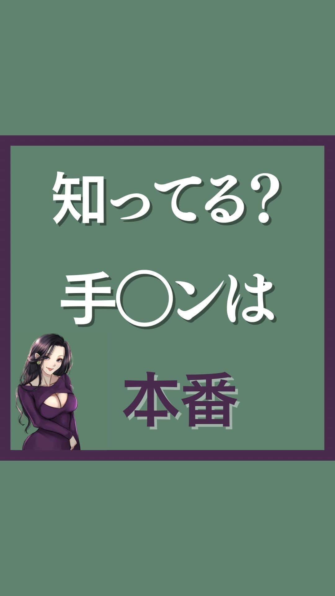 三島奈津子のインスタグラム：「@satomi_muryou ←過去の投稿はこちら ⁡ 元○V女優が教える 彼女に「こんなの初めて」って言わせるテクニック . とにかく読んで真似しなさい . ⁡ 手◯ンは「本番」 手◯ンは濡らす為の行為じゃない 中までたっぷり濡らしてからが勝負 前◯に手◯ンを含めるな 手◯ンから本番だと思え ⁡ #恋愛　#恋 #カップル　＃性　#女性の気持ち #女性の本音 #できる男 #不倫　#浮気　#愛　#愛情 #デート　#恋愛テクニック　#濡れる #潮吹き #沼る女 #沼る #沼る男　#エチエチ #ラブホ　#夜の営みについて  #夜の営み　#喘ぎ声注意 #喘ぎ　#安心感 #浮気　#不倫　#男女の違い #女の本音　#手マン  #本番」