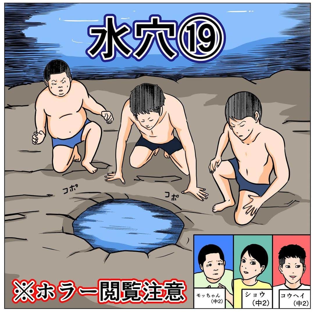 バラシ屋トシヤのインスタグラム：「水穴⑲ ※ホラー閲覧注意。インスタでは一部修正しております。  最新話がブログにて更新されました。お手数ですがストーリーズまたは @barashiyatoshiya のホームリンクからご覧くださいませ。  #漫画 #マンガ #ホラー #ホラー漫画 #怖い話 #閲覧注意」