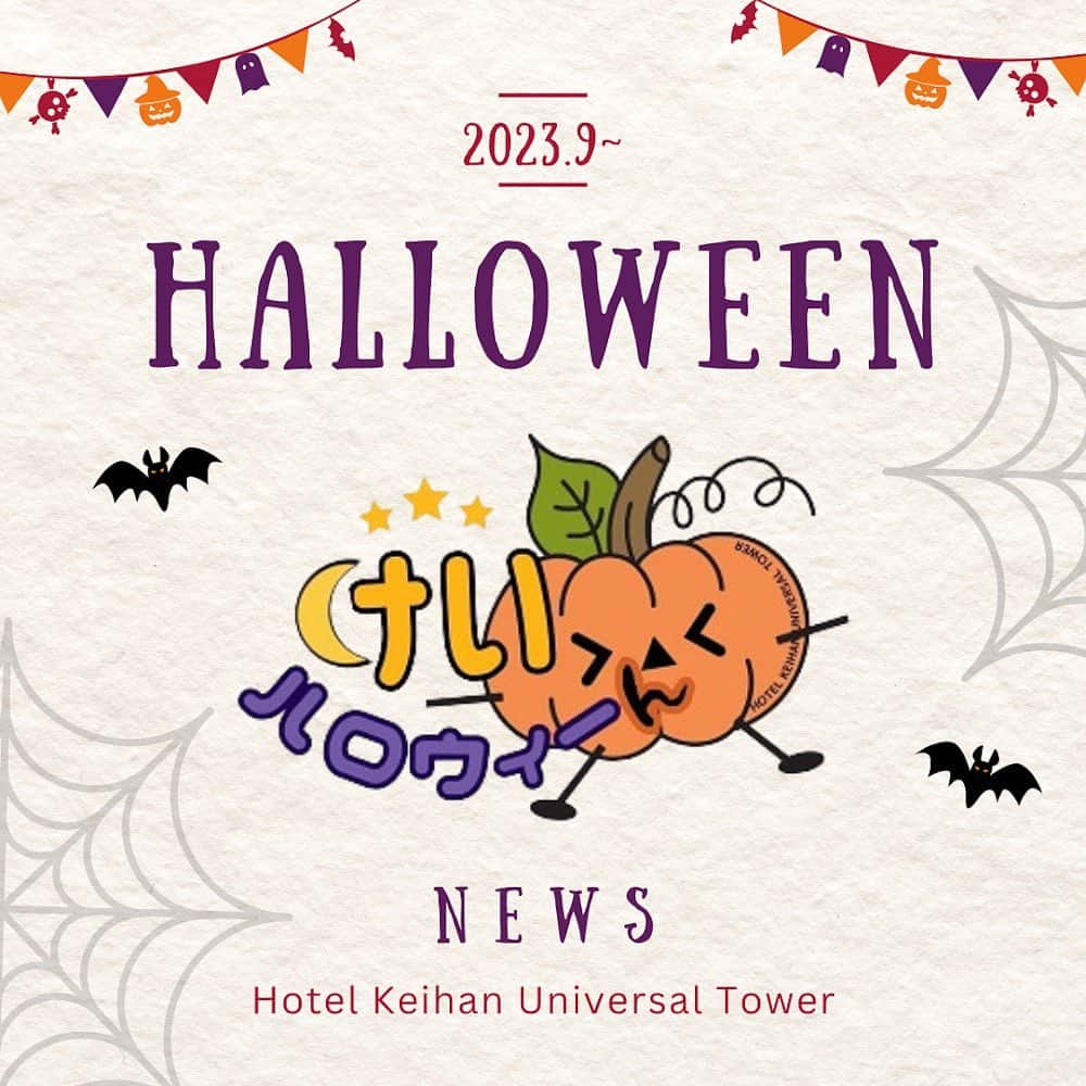 ホテル京阪ユニバーサル・タワーのインスタグラム：「* 【Halloween News🧛‍♀️】  ホテル京阪 ユニバーサル・タワー ×ハロウィーン🎃  #けいハロウィーん　と名付け、 ハロウィーンシーズンを思いっきり楽しめる ホテル情報を続々とお届けいたします🌙  皆さまもホテル京阪ユニバーサル・タワーでの 素敵なハロウィーンの思い出を  #けいハロウィーん #ホテル京阪ユニバーサルタワー  をつけて投稿してくださいね☺️ みんなでハロウィーンを盛り上げよう🎃👻  ご宿泊の予約はこちらから  @hotel_keihan_universal_tower https://www.hotelkeihan.co.jp/tower/ ⁡ #ホテル京阪ユニバーサルタワー #usjオフィシャルホテル #大阪ホテル #大阪旅行 #ユニバ  #けいハロウィーん #ハロウィーン #ハロウィン #思い出投稿 #ハッシュタグ #hotelkeihanuniversaltower #universalstudiosjapan #Halloween #boo #trickortreat #usj #universal #유니버설스큐디오재팬」
