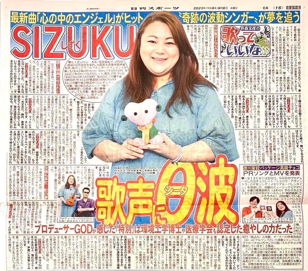ブライダル・ホテル・旅館プロデュース【アルプラス】のインスタグラム：「速報‼️本日９月６日 発売の日刊スポーツの １６面の「笹森文彦の 歌っていいな♪」の コーナーに  SIZUKUが掲載されました真横の１７面は  羽生結弦とKinKi Kidsの堂本との対談記事で  最新曲「心の中のエンジェル」がヒット“  奇跡の波動シンガー”が 夢を追うと題して、  SIZUKUのインタビュー記事が大きく掲載 されています。  記事内容は2024年 1月から放送する BSフジの連続ドラマ「if~警視庁捜査一課  剣木善治~」や  大阪・関西万博 ネパール館の話題にも 少し触れていて  火星人の赤ちゃん キャラクター「Mars Baby」の事や  高級チョコレート「ショコラ・アヴァントラ」 のタイアップソング の事も掲載されてます  是非手に取って 見て下さいね」