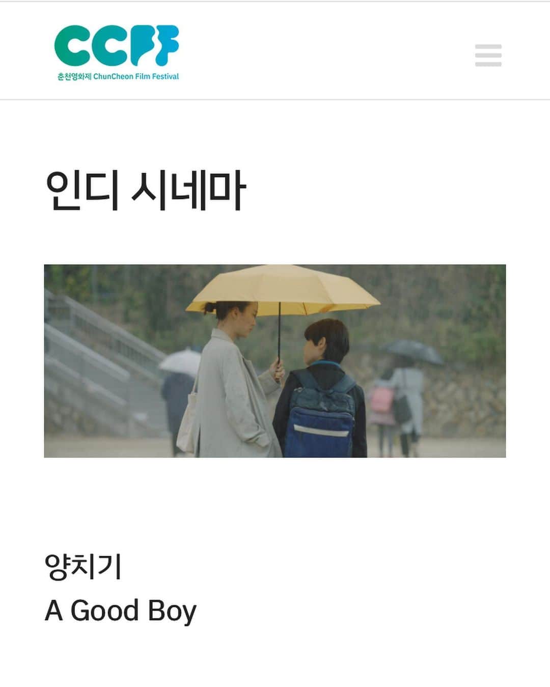 ソン・スヒョンのインスタグラム：「제10회 춘천영화제에서 <양치기>와 <코끼리 뒷다리 더듬기>가 상영됩니다! <양치기>는 9월10(일) 17시20분에, <코끼리 뒷다리 더듬기>는 9월8일(금) 19시30분, 9월9일(토) 13시50분 두 차례 상영되는데요, 저는 9월9일과 10일에 참석합니다! 오래간만에 춘천에 가요🌈」