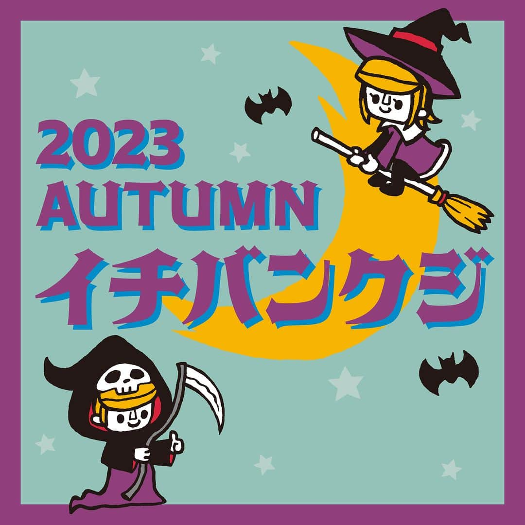 Laundry ランドリーのインスタグラム：「9月8日（金）～AUTUMN FAIRがスタート！   2023年 秋の運試し！AUTUMN FAIRのテーマ”喜喜廻廻”の中からGHOST HOUSEデザインでイチバンクジが登場☆  もちろん今回もハズレなし！ さらには店舗ではラストワン賞、オンラインストアではWチャンス賞も♪  【発売日時：2023年9月8日（金）】 ※オンラインストアでは9月8日（金）12:00発売  ＿＿＿＿＿＿＿＿＿＿＿＿＿  詳しいお知らせはプロフィールから ブランドサイトをチェック🧐 ⇒ @laundry_official  最近GETしたアイテムや過去のアイテム・ノベルティなど #laundry038 を付けて投稿すると、 LAUNDRYブランドサイトや、オンラインストアにも掲載されます👍❣  また、LAUNDRY公式インスタグラムでもご紹介させていただきますので 是非皆さまご投稿宜しくお願いします✨  #laundry038 #ランドリー #laundry #イチバンクジ #ハズレなし #クッション #マグカップ #ミニトート #アクリルスタンド #アクリルキーホルダー #でか缶バッジ #クリアファイル #ポストカード #ラストワン賞 #Wチャンス賞 #クジ」