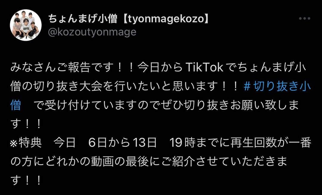 ちょんまげ小僧のインスタグラム：「是非お願いします！！#ちょんまげ小僧」