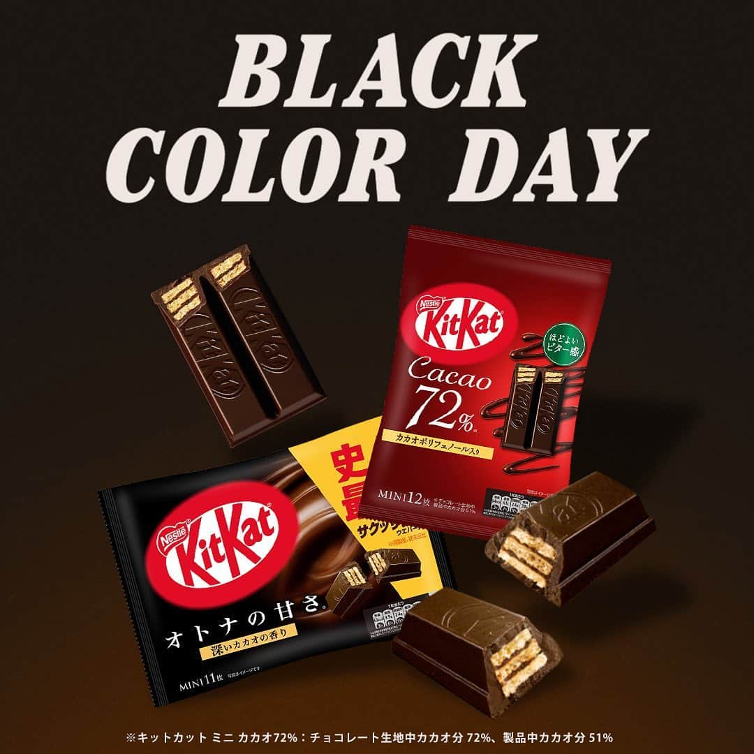 KITKAT Chocolatoryさんのインスタグラム写真 - (KITKAT ChocolatoryInstagram)「【コメントから絵文字を送ってね😋】  9月6日は #黒の日 🖤🖤 黒の日にふさわしいダークな"キットカット"は... ・「【新発売】キットカット ミニ カカオ72％」 ・「キットカット ミニ オトナの甘さ」  やっぱり甘さ控えめビター系が最高!? って思う人はコメント欄から「🖤」で共感してくれると嬉しいです😉  ┈┈┈┈┈┈┈┈┈┈┈┈┈┈ #キットカット #kitkat #break #ブレイク #チョコレート #ウエハース #サクサク #ザクザク #チョコレート好き #チョコレート好きと繋がりたい #チョコレート好きな人と繋がりたい #チョコレート大好き #おやつじかん #ハイカカオ」9月6日 18時55分 - kitkat_japan_official