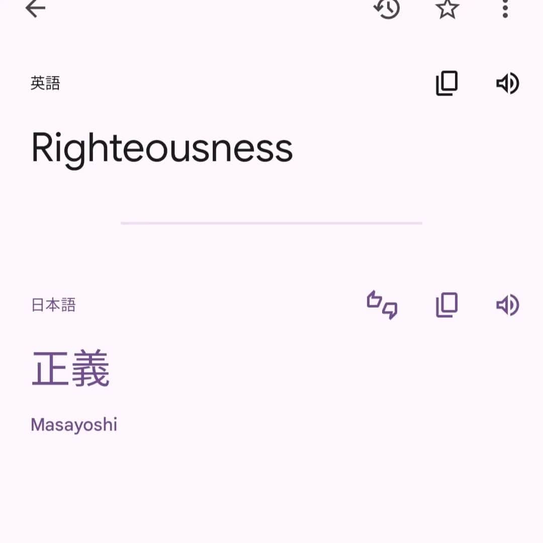 柴子さんのインスタグラム写真 - (柴子Instagram)「JusticeとRighteousnessどちらも"正義"って意味のはずなんだけど、、、孫度(忖度)なのかな。」9月6日 18時55分 - senogawadogs