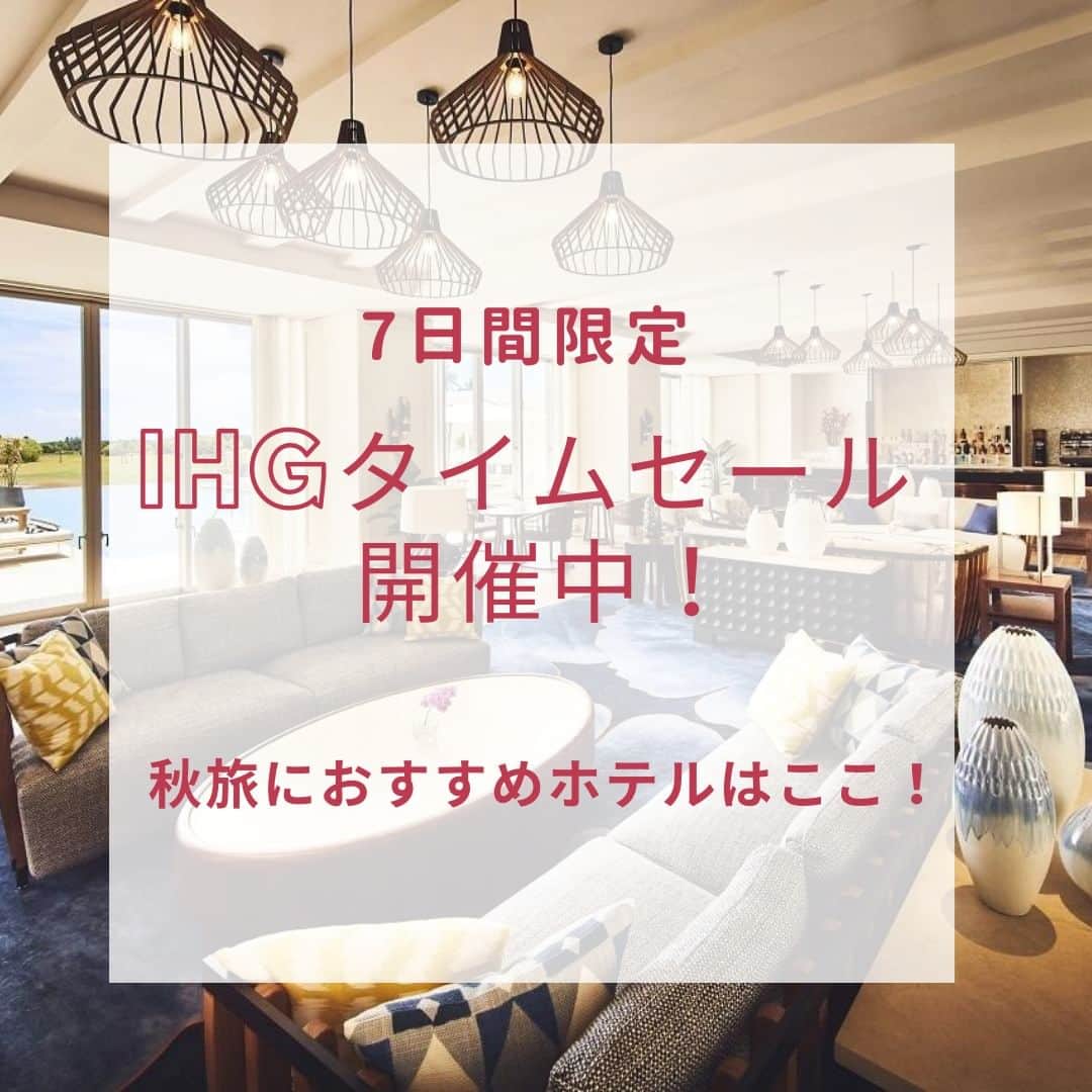 Travel.jp / トラベルjpのインスタグラム：「＼7日間限定タイムセール開催中／ クラブフロアも対象のセールでちょっと贅沢な秋旅もいいね😄✨ IHGホテルズ＆リゾーツのおすすめホテル＆過ごし方も紹介します！ ストリングスホテル東京インターコンチネンタルもいいし、ANAインターコンチンネンタル石垣リゾートにも泊まりたい…というアナタはぜひチェック👀  詳しい情報は【トラベルjp クラブフロア】で検索  #PR #ホテルステイ ＃ラグジュアリーホテル #カップル旅行 #家族旅行 #ホテル #ihg #旅行好き」