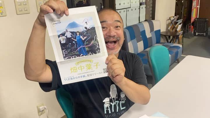 のインスタグラム：「愛だけがあればそれだけでいい！ 八丈島からの手紙は畑中葉子さんでした！ 新曲、よろしくよー😀」