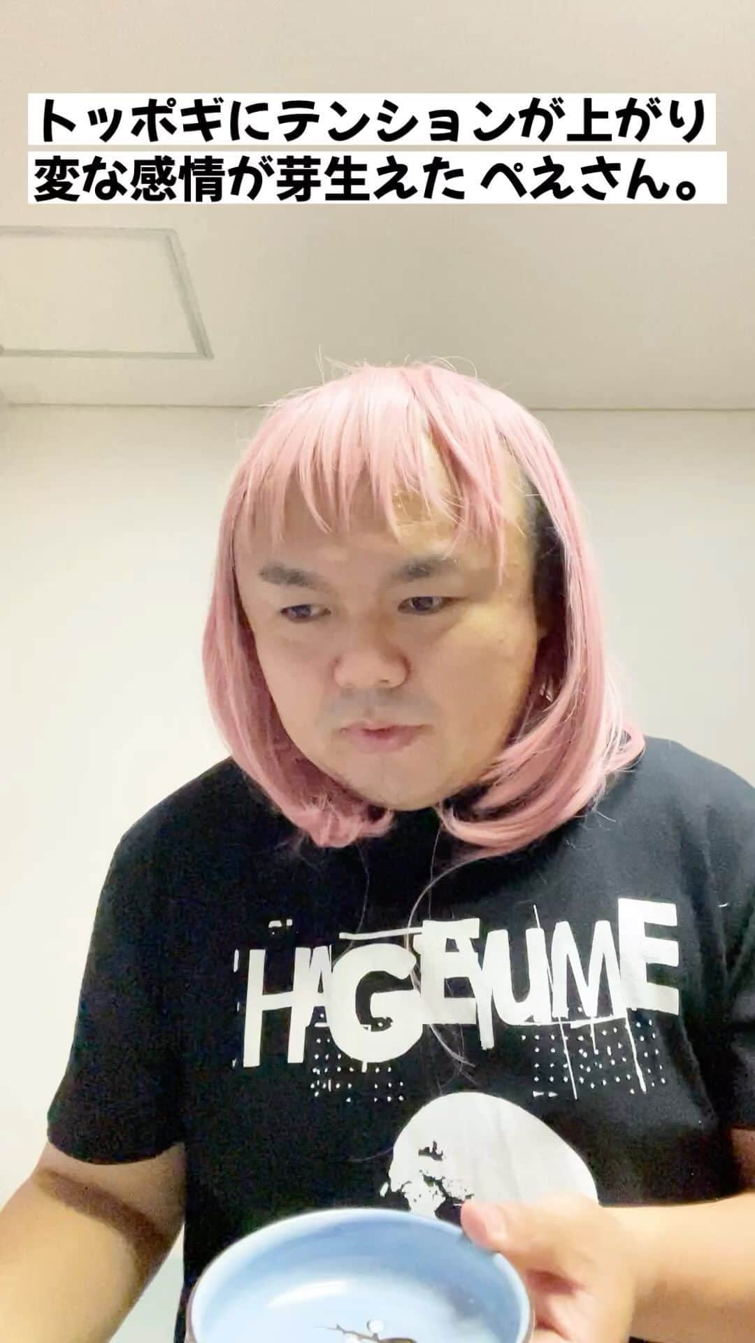 のインスタグラム：「『トッポギにテンションが上がり変な感情が芽生えた ぺえさん。』」