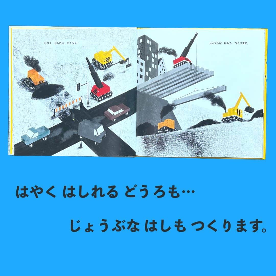 学研ゼミ【公式】さんのインスタグラム写真 - (学研ゼミ【公式】Instagram)「一緒にいると安心するものを大切に🪻 ショベルカーと青い花の、小さな優しい物語   きいろいショベルくんと その仲間の働く車たちは、 朝から晩まで働いて 建物をどんどん建てていきます。   ある日、ショベルくんは 泥の中で、小さな青い花を見つけます。 花に心ひかれ、一生懸命大切にしていた ショベルくんでしたが、 ついに、そこにも工事の手が…。   ショベルくんと 青い花の幸せな関係は、 本当に心が休まるものと 一緒にいることの大切さを 教えてくれます。   #工事車両 や #重機 がいろいろ登場するので #乗り物 好きなお子さんにもおすすめです。 また、 親子で #環境 問題について考えるきっかけとしても。 シンプルなお話ながら、さまざまな読み方ができる 懐の深い一冊です。   『 #ショベルくんとあおいはな 』 作・絵　ヨーゼフ・クフラー 訳　#石津ちひろ おすすめの年齢　３歳〜大人 #Gakken #学研の絵本 #絵本 @gakken_ehon #Josephkuefler」9月6日 19時52分 - gakken_ehon