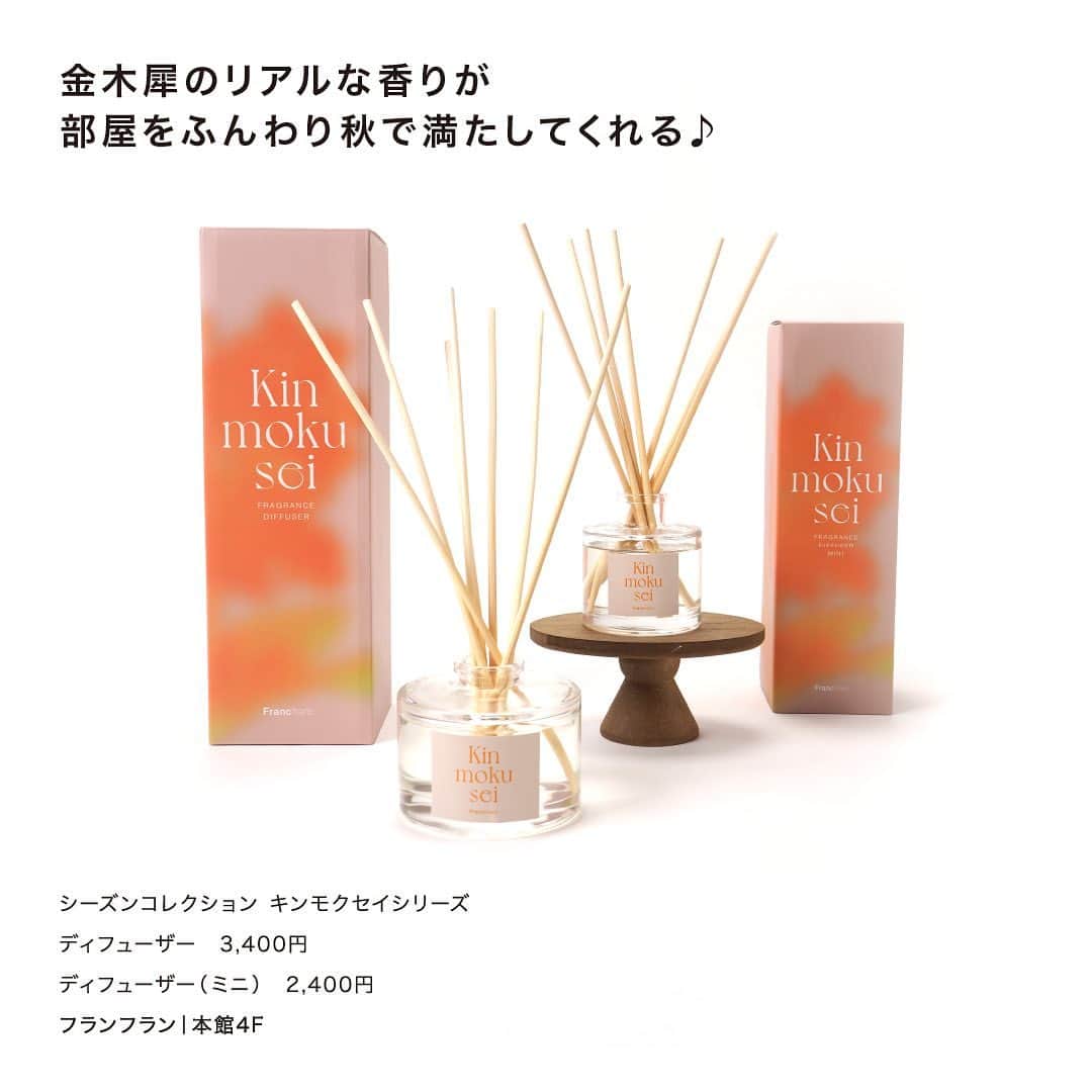 天王寺ミオさんのインスタグラム写真 - (天王寺ミオInstagram)「キンモクセイの香りにうっとり。秋のムードを高める金木犀コスメ特集 ...