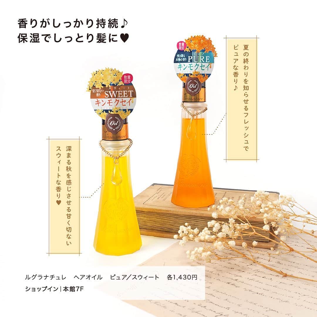 天王寺ミオさんのインスタグラム写真 - (天王寺ミオInstagram)「キンモクセイの香りにうっとり。秋のムードを高める金木犀コスメ特集 ...
