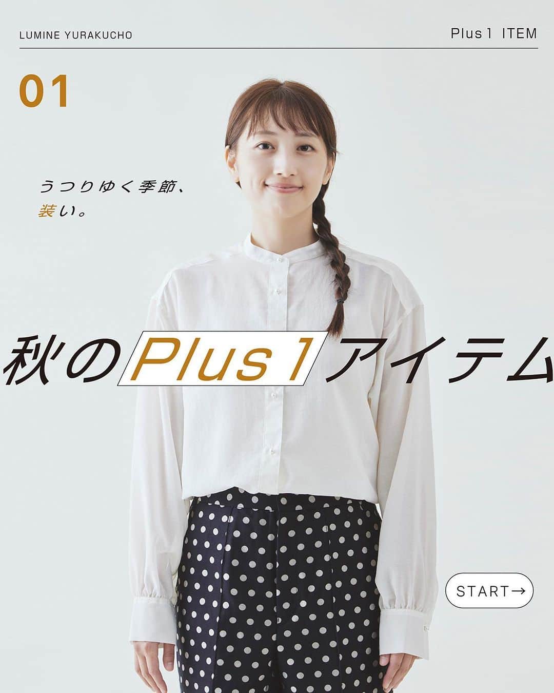 ルミネ有楽町のインスタグラム：「【 秋のPlus1アイテム 】  いつものスタイリングに”あるアイテム”を 加えるだけで、グッと最旬コーデにアップデート。 簡単に取り入れられる、 トレンドアイテムをご提案します💡  _ ▼Styling スパンボイル パールボタンシャツ ¥15,400 ドットジャガードペグトップパンツ ¥24,200 〈PARALLELE〉パテントメリージェーンパンプス ¥52,800  ▼PLUS ITEMS +1🐏 カーリーファージレ ¥31,900  +2🐈‍⬛ 〈Le Beret Francais〉BERET VINTAGE ベレー帽 ¥9,900  イエナ［ルミネ1/2F］  . #ルミネ有楽町 #lumineyurakucho #オトナルミネ #otonalumine #イエナ #iena #秋コーデ #ジレ #ファージレ #leberetfrancais #ベレー帽 #iena_yurakucho #iena_2023aw」