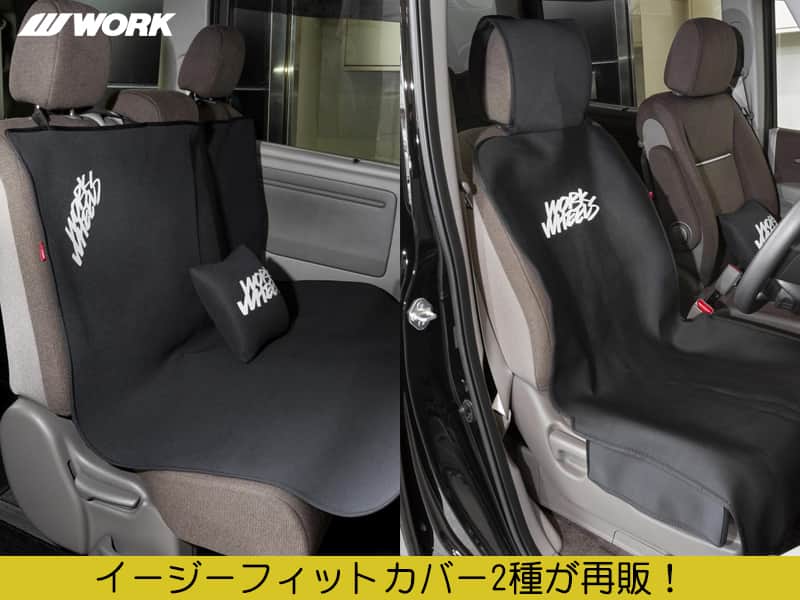 のインスタグラム：「2020年に発売し、ご好評いただきました『EASY FIT SEAT COVER』と『EASY FIT MULTI COVER』がこの度再販！ 本日よりワークWEB SHOPでお買い求めいただけます！  詳細はコチラ https://www.work-wheels.co.jp/wtopics/news/94/  お買い求めはコチラ (マルチカバー) https://store.shopping.yahoo.co.jp/work-web-shop/w-cover-r.html (シートカバー) https://store.shopping.yahoo.co.jp/work-web-shop/w-cover-f.html  #work #workwheelsjapan #ワークホイールズジャパン」