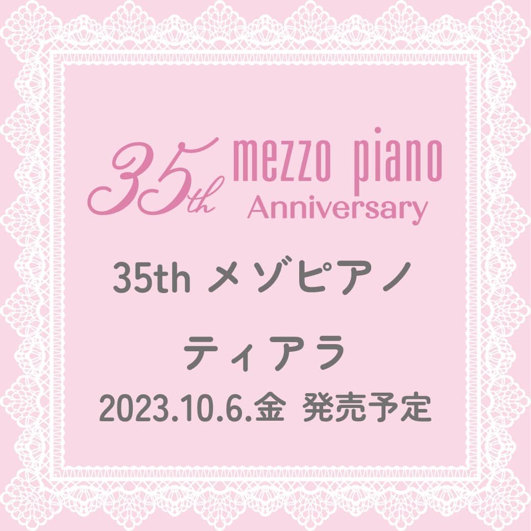 mezzo pianoさんのインスタグラム写真 - (mezzo pianoInstagram)「・ 　 ✨INFORMATION✨ 　 日頃よりmezzo piano をご愛顧いただきまして誠にありがとうございます。 mezzo piano は今年35周年を迎えます。 それを記念して35th anniversary アイテムを多数ご用意しました。 2023年10月6日より全国のmezzo piano店頭、ナルミヤオンラインにて発売予定です。 　 ◆35thメゾピアノティアラ（6034436）16,500円 　 ｡.｡･.｡*ﾟ+｡｡.｡･.｡*ﾟ+｡｡.｡･.｡*ﾟ+｡｡.｡･.｡*ﾟ+｡｡.｡･.｡ INFORMATION mezzo piano 秋のWEBカタログ公開中！ プロフィールのURLをチェックしてね♡ ⁡｡.｡･.｡*ﾟ+｡｡.｡･.｡*ﾟ+｡｡.｡･.｡*ﾟ+｡｡.｡･.｡*ﾟ+｡｡.｡･.｡ ⁡ @narumiyaonline_official #mezzopiano #メゾピアノ #jsコーデ #キッズコーデ女の子 #キッズコーデ #キッズファッション #ナルミヤオンライン #35th #mezzopiano35thanniversary #メゾピアノ35周年」9月6日 20時00分 - mezzopiano_official