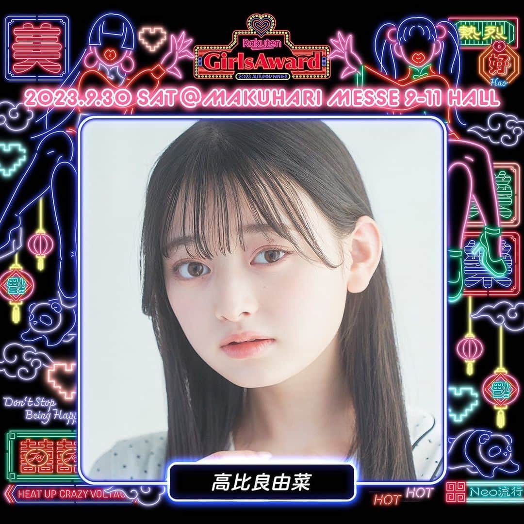 高比良由菜のインスタグラム：「・ 9月30日に開催される 『Rakuten GirlsAward2023 AUTUMN/WINTER』 に出演します🙌🏻♡♡  初出演でドキドキですがとても楽しみです🤍 チケット情報などはガルアワ公式TikTokを見てください〜💞  ∴∵∴ ୨୧ ∴∵∴ ୨୧ ∴∵∴ ୨୧ ∴∵∴ #ガルアワ2023AW#ガルアワ #高比良由菜#ガールズアワード#Seventeen#06#sjk」