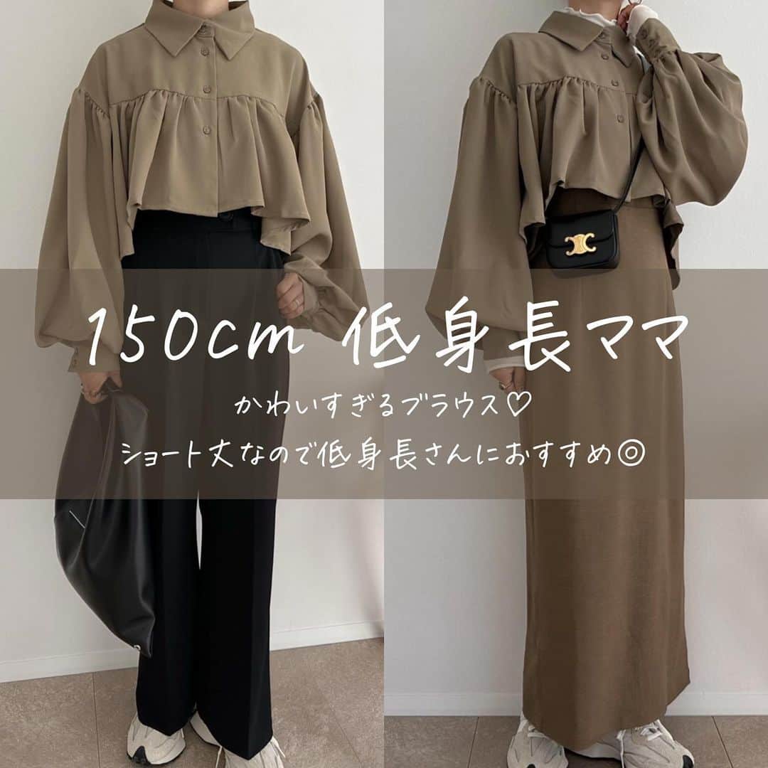 selectshop amieのインスタグラム：「低身長向けのお洋服 販売しております❤︎ @amie__1201  ぜひフォローお願いします☺︎  　 ____________________  1枚でコーディネートのポイントになる デザイン性のあるブラウス しっかりした生地にとろみ感があり 高級感があります◎ 季節の変わり目にあると便利な1枚です  ¥4990- 送料込み  size //  平置きサイズ 着丈　約36cm  後ろ48cm 身幅　約95㎝  素材//ポリエステル94％　ポリウレタン6％  #低身長コーデ #低身長 #低身長ファッション #低身長女子 #低身長ママ  #プチプラコーデ #150cmコーデ #30代コーデ #おちびコーデ #148cmコーデ #149cmコーデ  #春コーデ #春服 #小柄コーデ #小柄女子 #小柄ファッション #小柄ママ #大人女子コーデ #低身長大人女子 #アラフォーママ #アラフォーコーデ #ニューバランス #マルジェラ」