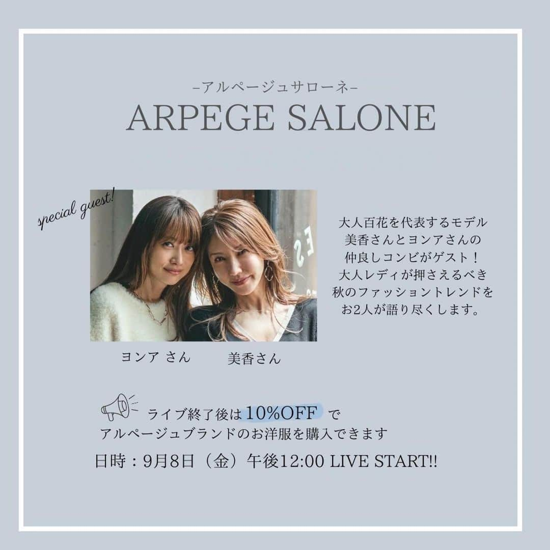 Arpege storyのインスタグラム