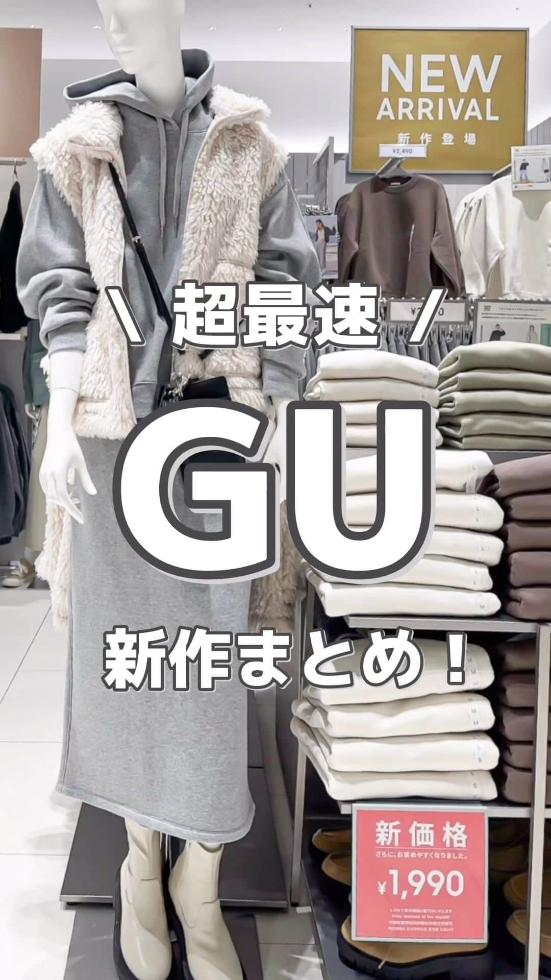 MARIのインスタグラム：「GU秋服新作まとめ🔥  #gu_for_all #gu #gu新作 #guコーデ #guコーデ部 #gu購入品 #ジーユー新作 #ジーユー #ジーユー購入品 #ジーユーコーデ #ジユジョ #ジユパト #プチプラファッション #プチプラ通販 #プチプラファッション通販 #ファッション通販 #プチプラ高見え #高見えファッション  #プチプラ服 #秋服 #秋ファッション #おとなかわいい #大人カジュアル #カジュアルファッション #カジュアルコーデ大人可愛い」
