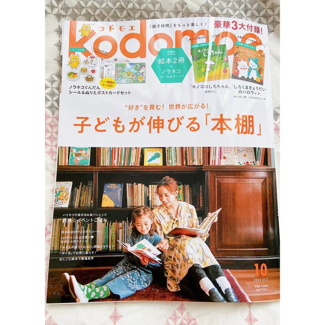 おおで ゆかこのインスタグラム：「kodomoe10月号の　"子どもが伸びる「本棚」" 特集で自宅の本棚について掲載頂きました！子どもと本棚の関わり、絵本を通した親子の関わり方などについてお話させて頂いてます。素敵にまとめて頂いてます🏠他の方の本棚ページもとっても素敵でした‥！ 自宅取材が初だったので新鮮でした✨」