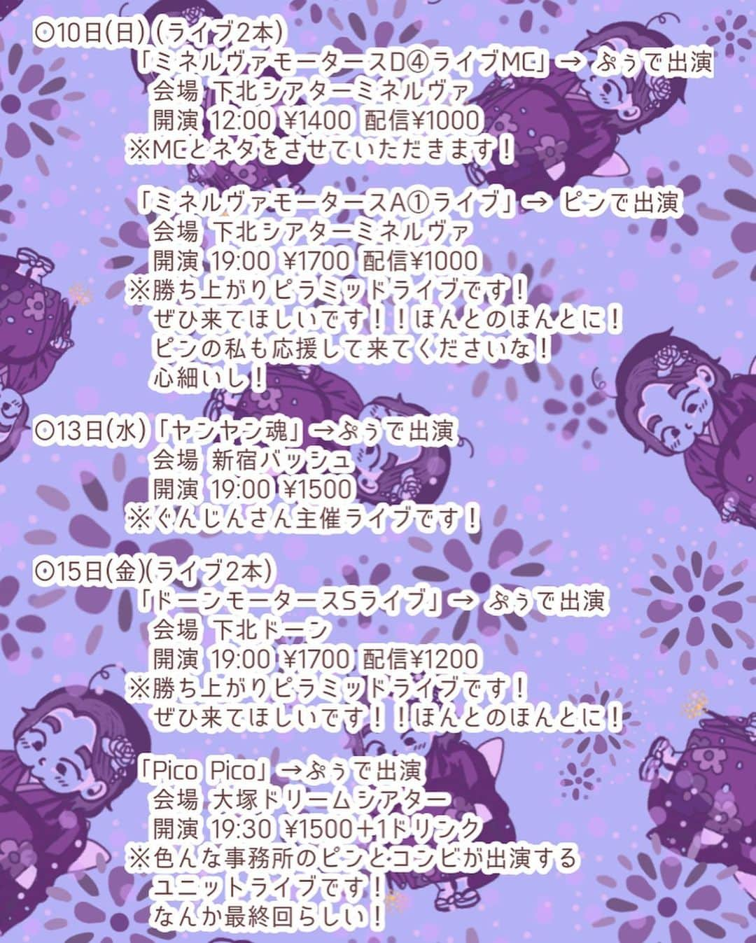 杵渕はなのインスタグラム：「9月のライブスケジュールです！  少し10月も載せてます！！ ぜひ来てください！！🙇‍♀️  #お笑い #ぷぅ #きねぶちはな #エブリデイ竹内」