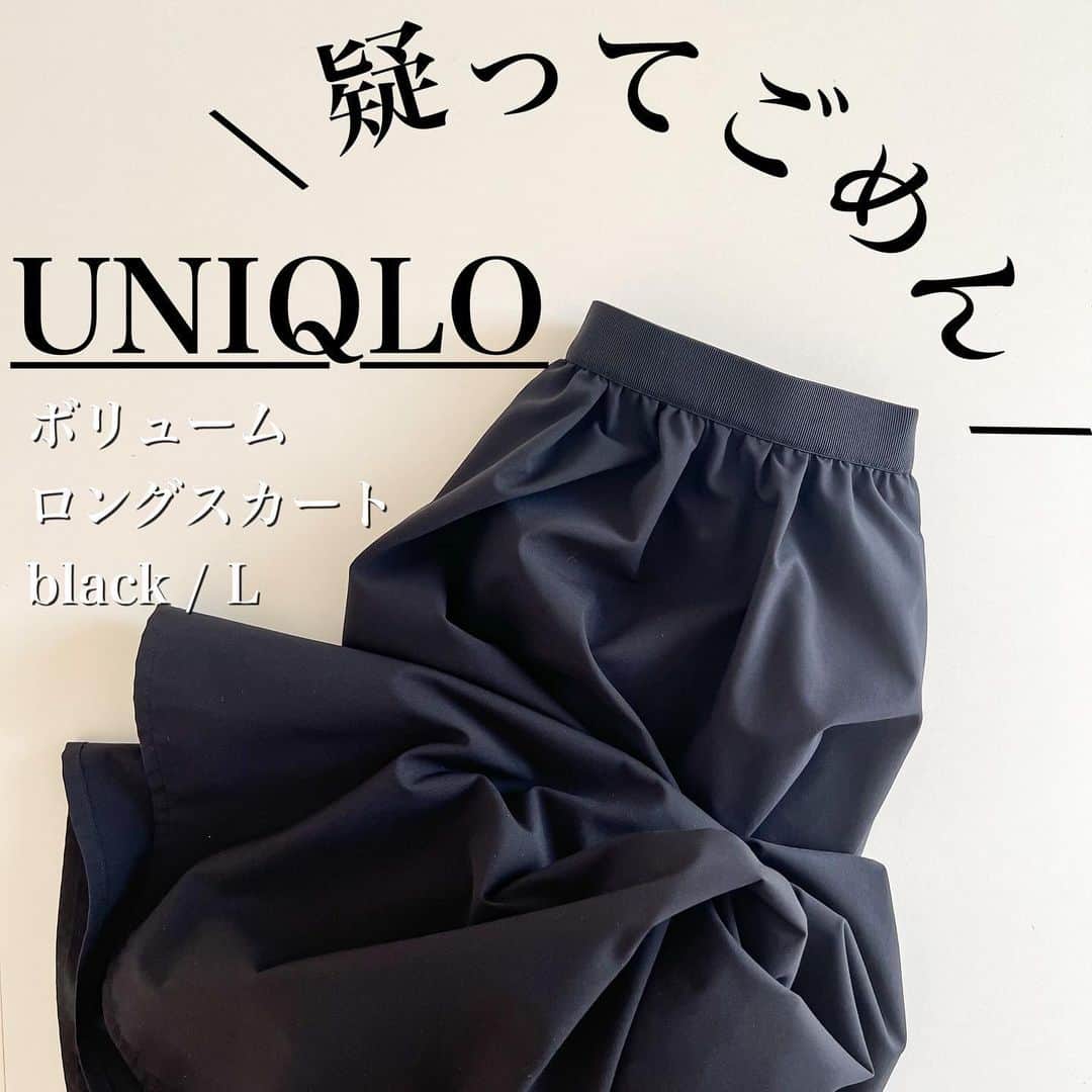 n.etsuuさんのインスタグラム写真 - (n.etsuuInstagram)「2023.9.6  ユニクロのスカート、 微妙な丈のが多くってもぉ買わない！とか思っていたけど これ、、、 ちゃんと長いやん！！  疑ってごめんなさいーーー🙇‍♀️！！  @uniqlo #ボリュームロングスカート black/Mサイズ ¥3,990  張りのあるしっかりとした生地で、 ボリューム感も可愛いです☺️❣️  サンダルそろそろ履かないかもしれないけど… 合わせてみました♡  ブーツと合わせるのも楽しみだなぁ〜  #UNIQLO#ユニクロ#ユニクロ購入品 #ママコーデ#骨格ストレート#高身長コーデ」9月6日 21時02分 - n.etsuu