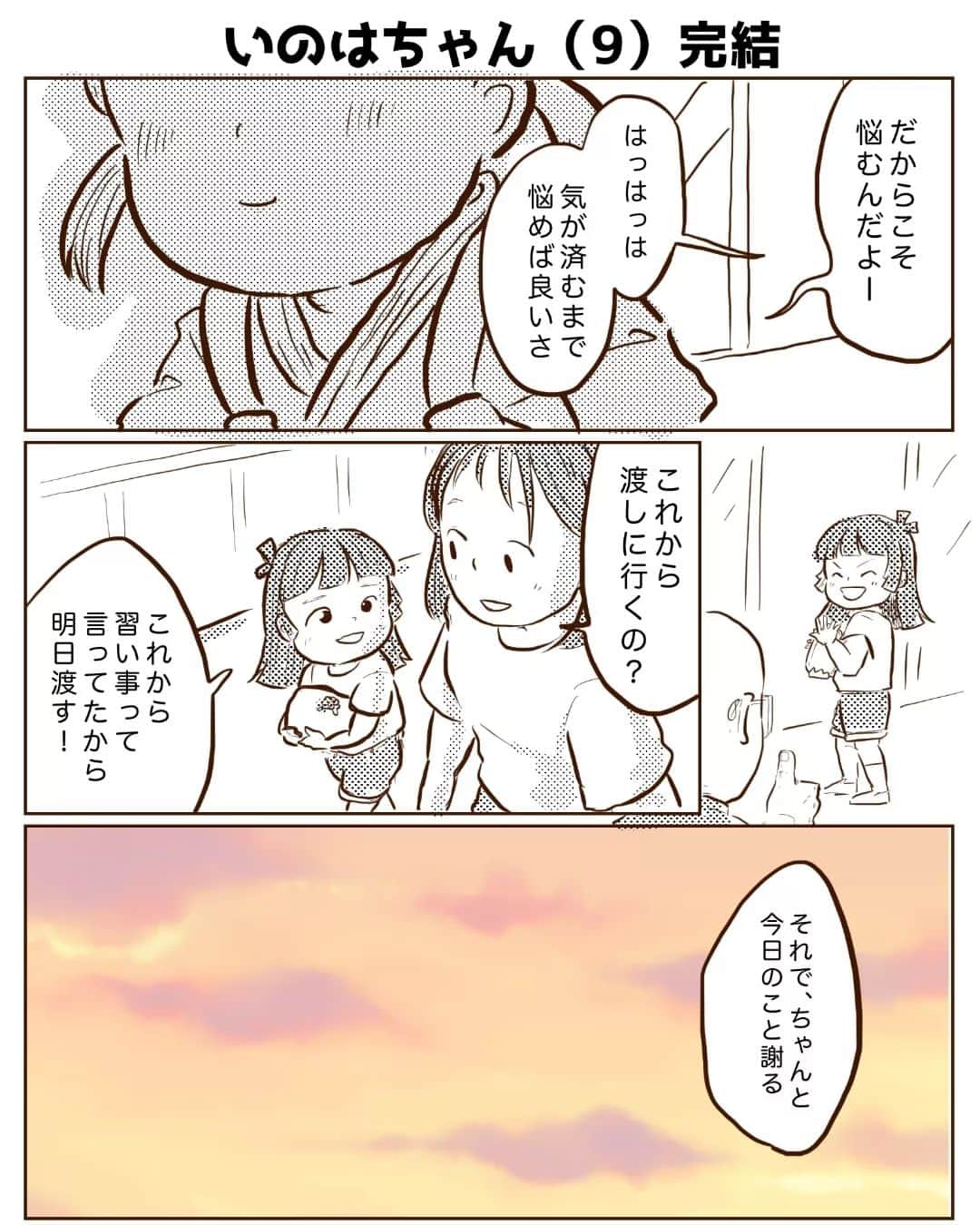 チッチママのインスタグラム：「\\今日も我が家は！// 『いのはちゃん（9）完結』  最後まで読んで頂き ありがとうございました☺️✨ いいねやコメントが最後まで描く活力になりました😭✨  次のエピソード 『バイトリーダー清田』もボリュームのあるお話になるので、どうぞお付き合いください🤗✨  ブログでは数話先まで公開してるのでもし良かったら @chicchi.diary トップの『先読み』アイコンから覗いてみてください😎👍️  #創作漫画#漫画#家族#ファミリー#親子#絆#日常#ほのぼの#毎日#生活#小学生#友達#お友達 #プレゼント#親友」