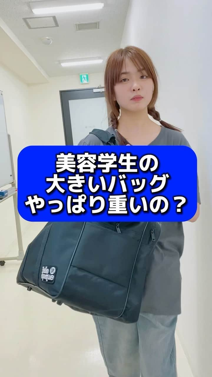 東京ベルエポック美容専門学校のインスタグラム：「美容学生の大きいバッグやっぱり重いの？…  #美容学生 #美容学生の日常 #美容学生と繋がりたい #滋慶学園 #東ベル #東京ベルエポック美容専門学校 #ヘアーショー #美容専門学校ベルエポック東京校 #美容学生 #美容専門学校  #美容学校  #美容師 #美容師さんと繋がりたい #美容師なりたい #オープンキャンパス #東京ベル #ljk #sjk #fjk #高校生男子  ————— 『東ベルパンフレットのご請求/オープンキャンパス予約』こちらから💁‍♀️💁‍♂️ @tokyo_belle」