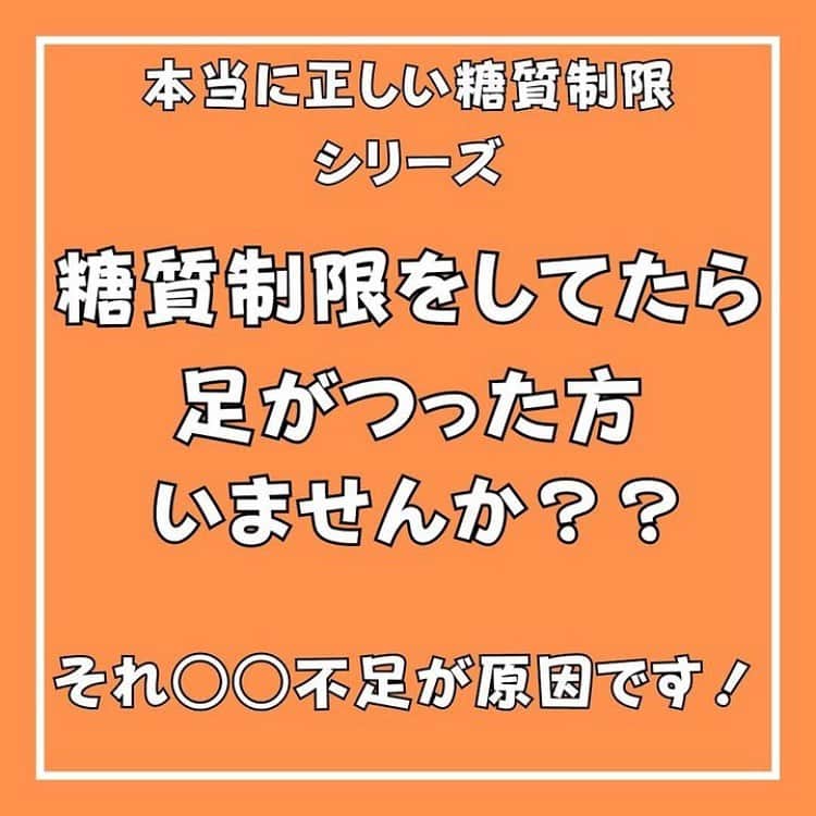 糖質制限ドットコムのインスタグラム
