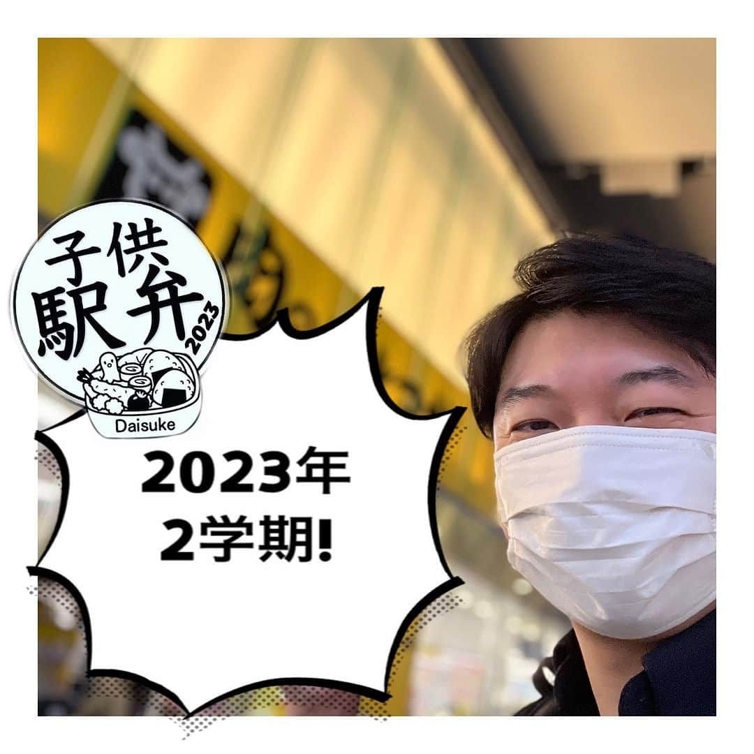 藤田大介のインスタグラム：「待ってました！2学期スタート▶️ #子供駅弁 #5年目」