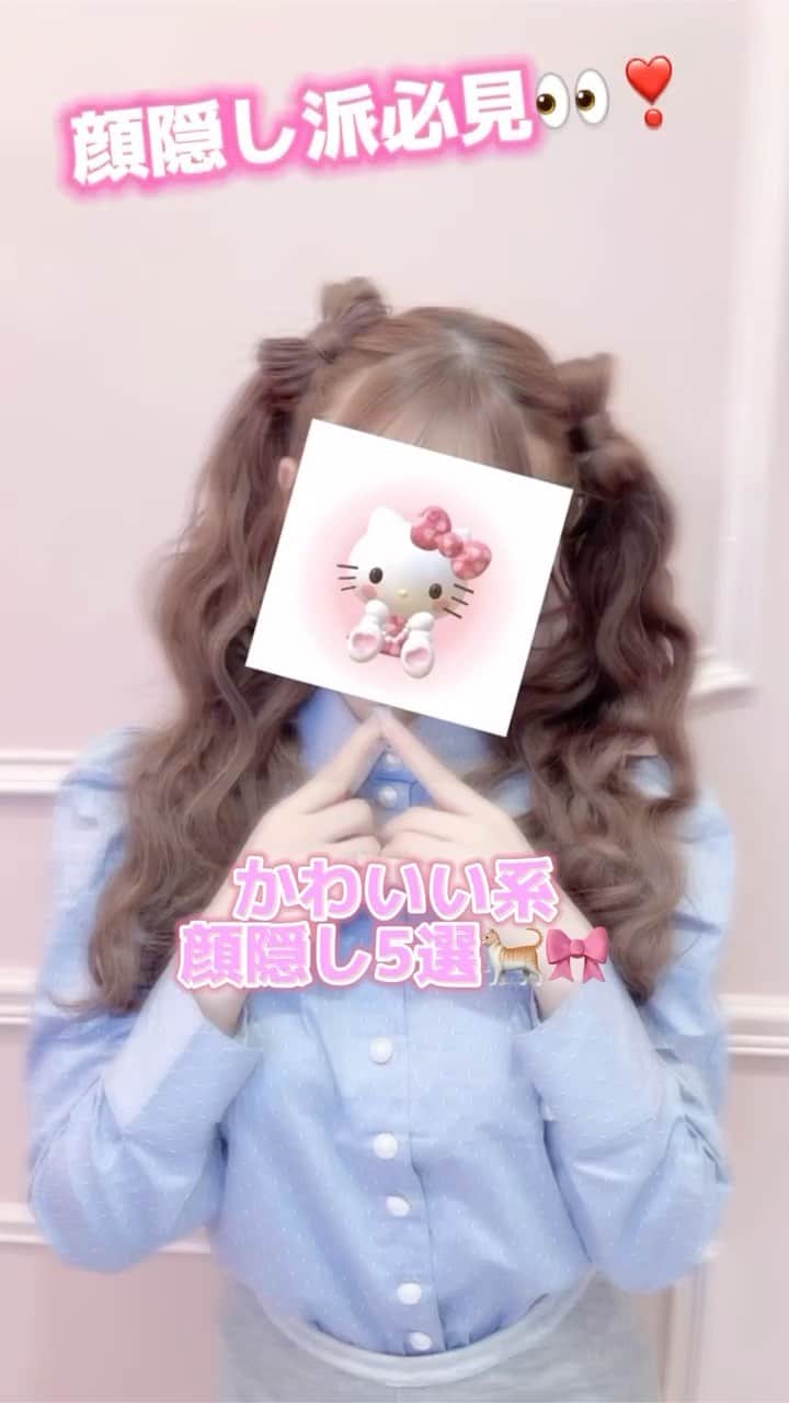 Nom de plumeのインスタグラム：「【5選‼︎】かわいい系顔隠し加工🎀🩷💕  EPIKで簡単にかわいお顔隠しができる テンプレートを紹介するよ🙈💞 　 是非保存して参考にしてね👀📂✨ 写真はふーりーちゃん( @fuuuuu_ri ) だよ🎀 　 −−−−−−−−−−−−−−−−−−−−−−−−−−−−  Nomdeplumeで 紹介させていただける写真を募集中🧚‍♀️💜 素敵な写真が撮れたら #nomdeplume をつけるか このアカウントをタグ付けしてね💫  −−−−−−−−−−−−−−−−−−−−−−−−−−−− #EPIK #顔隠し加工 #かわいいエフェクト #インスタ加工 #インスタ加工方法 #加工の仕方 #画像加工 #放課後jk #jkの素敵な思い出 #fjkの素敵な思い出 #sjkの素敵な思い出 #ljkの素敵な思い出 #ストーリー加工 #写真加工 #ストーリーズ #ストーリーズ加工 #加工方法」