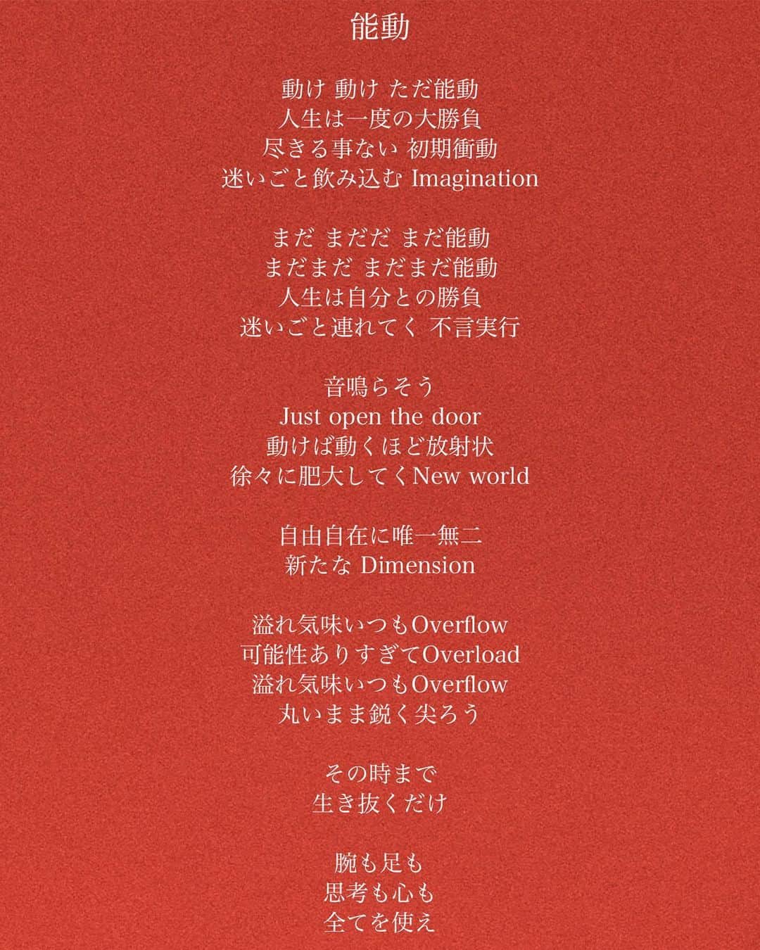 三浦大知のインスタグラム：「歌詞画像どうぞ☺️ #能動 #三浦大知能動 #丸いまま鋭く尖ろう」