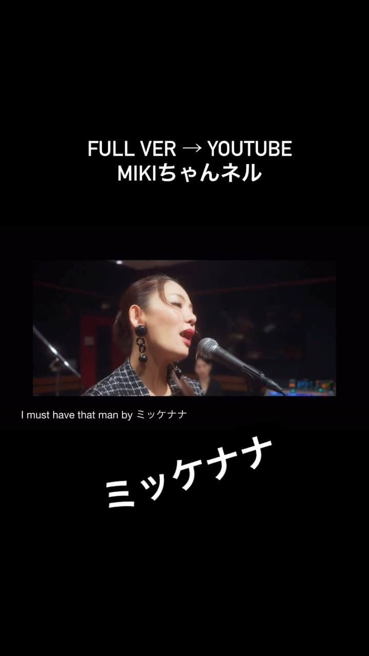 宮本美季のインスタグラム：「ミッケナナ × SPECCIO   Dress by speccio   Music☞ cover of Robin Mckelle ver.「I must have that man」  Full ver☞ https://youtu.be/u_Ki5kb7rJg?si=12wuib-gPxpSnQnz  4人とも，それぞれ4人らしい装いを選んで演奏❤️ インタビューもお楽しみに！  ---------------  宮本美季 New Girl’s Jazz Band 『ミッケナナ～Miki’s 40th Birthday Special～』   ＠Billbord Live YOKOHAMA  【ビルボードライブ横浜】（1日2回公演） 2023/ 10/15（日） 1stステージ 開場14:00 開演15:00  2ndステージ 開場17:00 開演18:00   詳細とご予約はこちらから！ (プロフィールページからオフィシャルサイトをご覧ください)  http://www.billboard-live.com/pg/shop/show/index.php?mode=detail1&event=14326&shop=4  メンバー 宮本美季（Vo） 竹田麻里絵（p） 小西佑果（b） 西川彩織（ds）  【Special Horn Guest】 江澤茜（Sax） 石橋采佳（Tb）  #女子ジャズ #ミッケナナ #横浜billboard #SPECCIO」