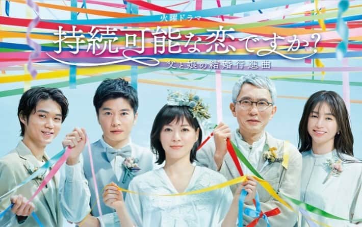 川久保拓司のインスタグラム：「昨年、出演したTBSドラマ『持続可能な恋ですか？〜父と娘の結婚行進曲〜』が、TBS FREE、TVer等で無料配信が期間限定で無料配信がスタート！ 川久保は6話に出演しているので、もしよかったらぜひ観てみてください！ #持続可能な恋ですか #TBS #TBSドラマ #TVer #TBSFREE #井川遥さん限りない透明感だった」