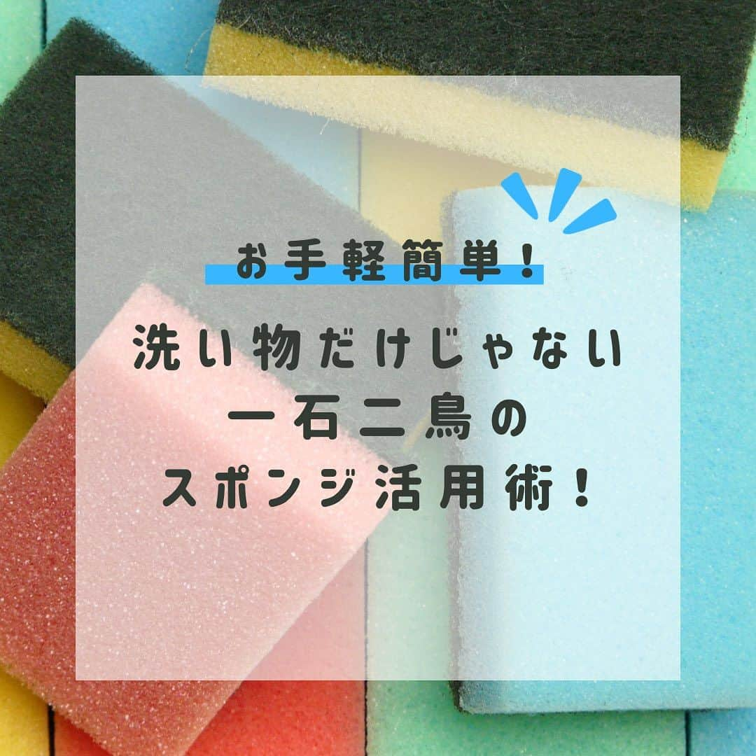 aisenのインスタグラム：「2度目のこんばんは🌕展示会のことだけじゃないですよ〜、普段の投稿もしますよ〜と自分に言い聞かせてる中の人です😃  さて、今日の通常投稿は結構王道のスポンジの活用術を❗️知ってる人は知ってる今の時期に便利な活用術💡それはスポンジを保冷剤が代わりに使っちゃうことです😁  しっかりと水を含むスポンジはそのまま凍らせるだけで保冷剤の代わりになっちゃいます😊しかも溶けても溶けた水はスポンジがまた回収しちゃってくれるのでびしょびしょになる心配もない✌️  スポーツをされる方ならそのまま冷たい水で首周りを冷やしてもいいし、キャンプなんかでは食材を冷やして持って行ったあと、食べたものを洗うスポンジとしてそのまま使ったり、まさに一石二鳥のスポンジ活用術です✨  100均などで保冷剤を買うよりもだいぶコスパも良いですよ🙆‍♂️この場合のスポンジは目の洗い水切れが良いタイプよりもしっかりと水を吸ってくれるスポンジを選んでくださいね😊  他にもこんな使い方あるよーという方いらっしゃいましたら是非是非DMやコメントで教えてくださいね😊  #アイセン #aisen #和歌山 #海南市 #家庭用品 #日用品 #活用法 #アイデア次第 #作り方簡単 #暮らしを楽しむ #暮らしを整える #家事楽 #時短家事 #楽しい掃除 #丁寧な暮らし #キッチンスポンジ #便利グッズ #雑貨好きな人と繋がりたい #なんて素敵な和歌山なんでしょう #アイデア募集中 #楽したい #キレイを楽しむ #保冷剤 #活用術 #残暑厳しい #お弁当 #スポーツ #熱中症対策 #キャンプ #バーベキュー」