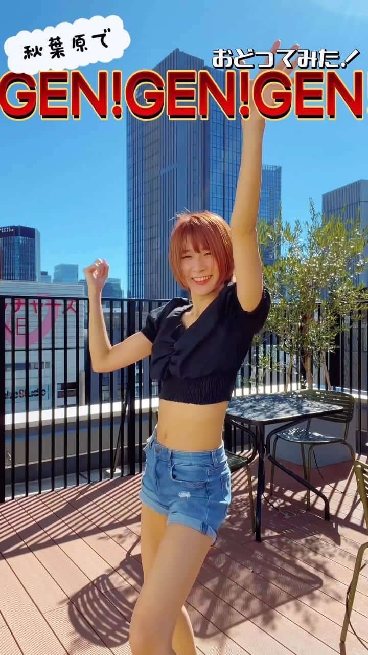 のインスタグラム：「. . . 新台スマスロ…🌈  大工の源さん"GEN!GEN!GEN!" 秋葉原で踊ってみました🤩💛  黙ってついて来いｯｯｯ‼️👊   #大工の源さん超韋駄天 #踊ってみた #秋葉原 #akihabara #スマスロ大工の源さん #源ダンス #gengengen」