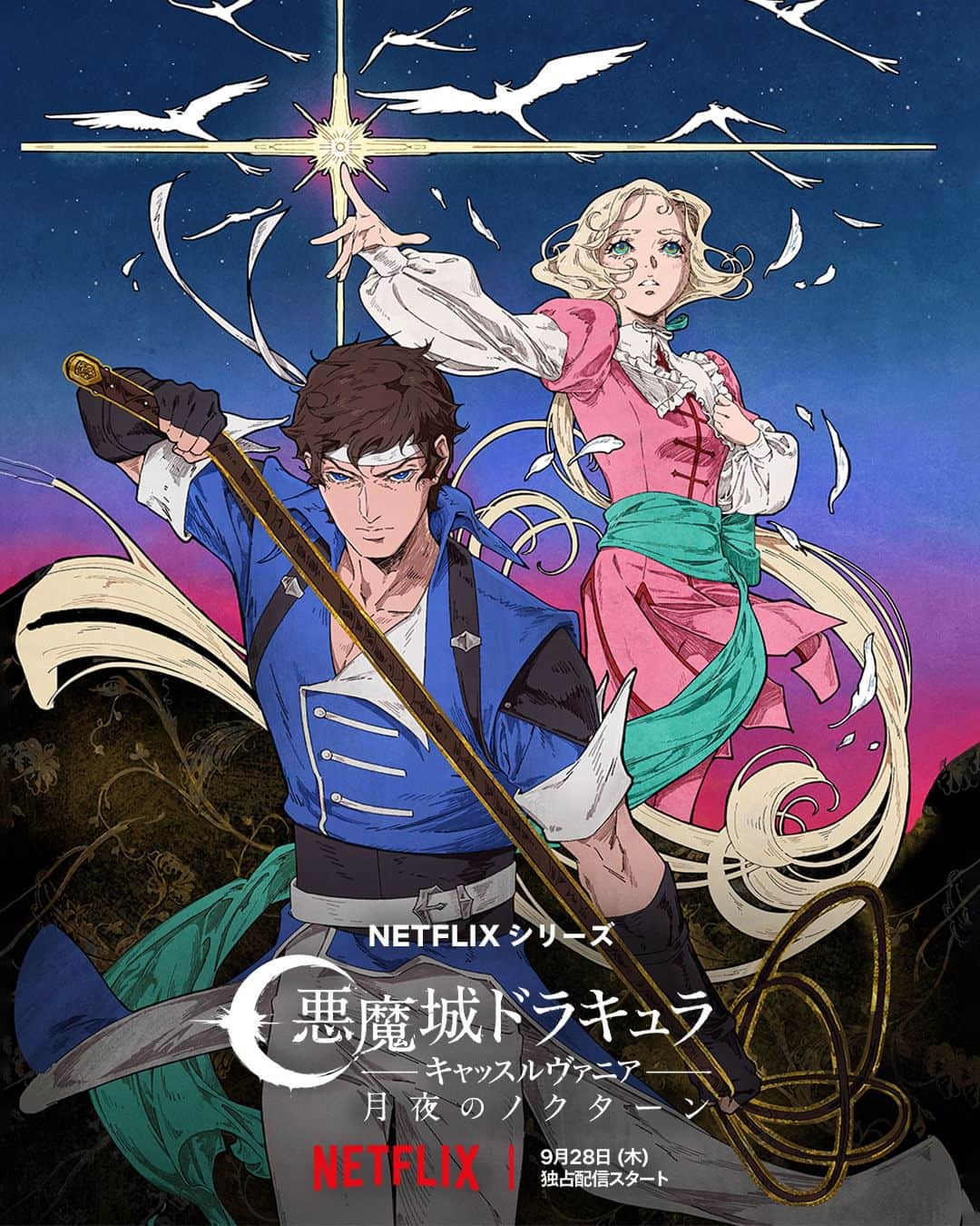 のインスタグラム：「『悪魔城ドラキュラ －キャッスルヴァニア－: 月夜のノクターン』キーアート公開⚔️  9月28日より配信スタート！  予告編は明日公開🌙お楽しみに。  #悪魔城ドラキュラ #CastlevaniaNocturne #Anime #アニメ #ネトフリ #ネットフリックス #netflix」