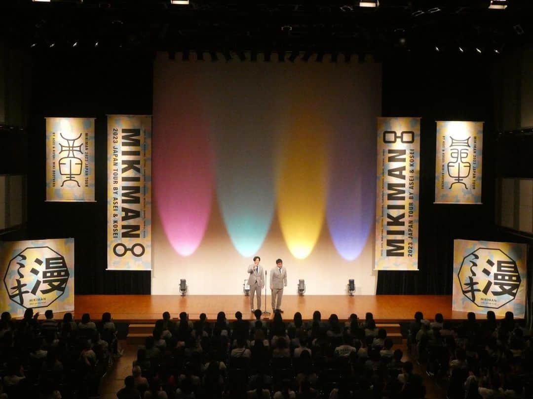 昴生さんのインスタグラム写真 - (昴生Instagram)「神奈川！！ #ミキ漫2023 #全国ツアー #神奈川公演 #来ていただいた方々ありがとうございました！ #ほんま自分で言うのはなんですが #大盛り上がり！ #横須賀大好きになった！ #もともと好きよ！ #もっと好きになったってこと！ #横浜と半々やったけど！ #奇跡の風船あったり #亜生の男としての最低発言があったり #最後に飛び入りゲストあったり #色々全部めちゃめちゃ楽しかったです！ #2時間もやっちゃってすみませんでした！ #でもほんま楽しかったんです！ #酸欠なりそうなくらい楽しかったなー！ #次は #山梨！」9月7日 0時22分 - mikikousei