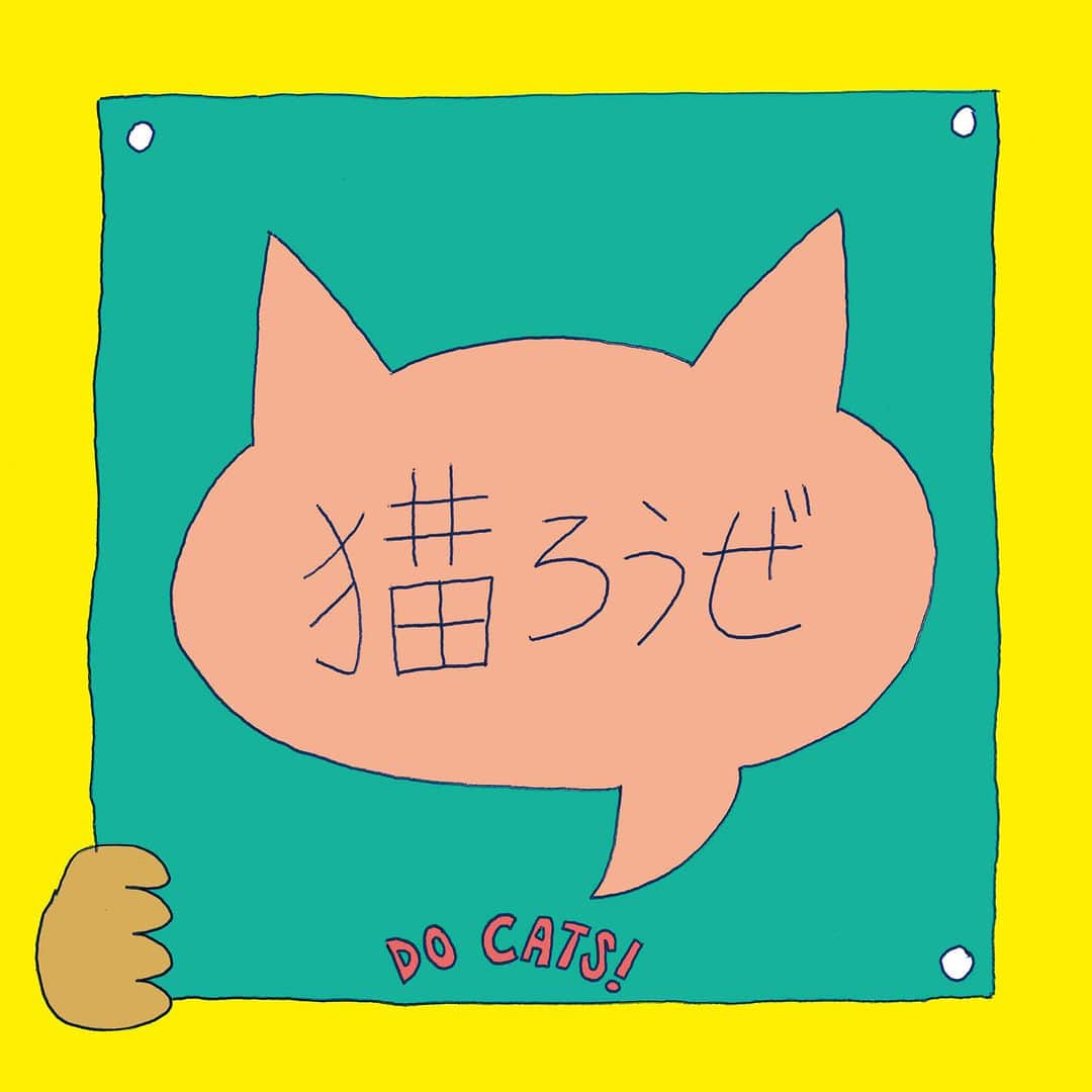 nocotoのインスタグラム：「イベントDO CATS! @docats_necorouze のアカウントができました！ 出展仲間の皆さんのご紹介や、販売アイテムの紹介などして行きたいと思っていますので、皆さま是非フォローして頂けたら嬉しいです。  あれやこれやと準備をしていますが、今日は1つ合言葉のご紹介！それはアカウント名にも入っている「 #ネコろうぜ 」形はさまざまにネコ好きを表現、体現して行こうぜ。っていう感じでしょうか😆  nocotoでも当日販売する予定のものをちょこちょことあげさせて頂こうと思います！どうぞよろしくお願いします〜  #ネコろうぜ #DOCATS @catindahouse_kuromame  @n_ecology_  @ichigoichie_nigaoe  @weekend_cats  @happynoon_jp  @oheso.no.neko2021」