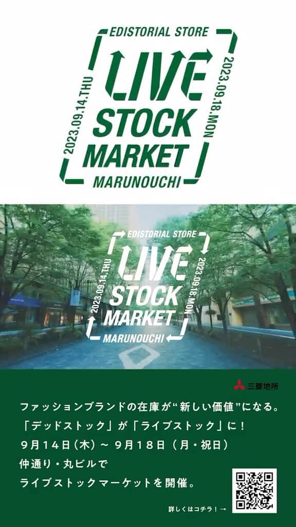 MEET at Marunouchiのインスタグラム：「＼「LIVE STOCK MARKET in MARUNOUCHI」初開催！👚／   【期間】9月14日(木)～9月18日(月・祝) 【場所】丸ビル1F マルキューブ、丸の内エリア内対象店舗 ※詳細情報はアカウントTOPのハイライト「Entrance」から🔗丸の内ドットコムを👀   丸の内エリアで、ファッションを楽しみながら社会貢献ができるサスティナブルなファッションイベント「LIVE STOCK MARKET in MARUNOUCHI」を初開催！   アパレルメーカーが抱える経年在庫（DEAD STOCK）に目を向け、スタイリストの視点で選別・再編集し、新たなストーリーを加えて、生まれ変わった商品「LIVE（ライブ）STOCK（ストック）」として販売するPOP UP SHOPが登場します✨   📣期間中、サスティナブルをテーマに様々なコンテンツを展開！ 🎁【RECYCLE WEAR BAGプレゼント】やワークショップ企画など、目白押し！！   ぜひチェックを🙌   #大手町 #丸の内 #有楽町 #東京 #tokyo #東京駅 #marunouchi #東京観光 #イベント #event #丸ビル #マルキューブ #livestockmarket #sdgs #アップサイクル #リサイクル #サスティナブル」