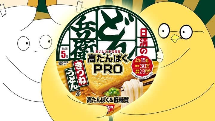 のインスタグラム：「【新CM公開！】  眉村ちあき×動画クリエーター はじめまして松尾ですによる日清食品TV-CMに 新シリーズ｢日清のどん兵衛ＰＲＯ　高たんぱく＆低糖質きつねうどん」が登場しました㊗️  ▼ ｢どん兵衛プロ出た篇｣30秒ver   ▼ ｢どん兵衛プロ出た篇｣15秒ver  どちらもYouTubeで絶対みてきいて💚💚💚💚💚💚💚」