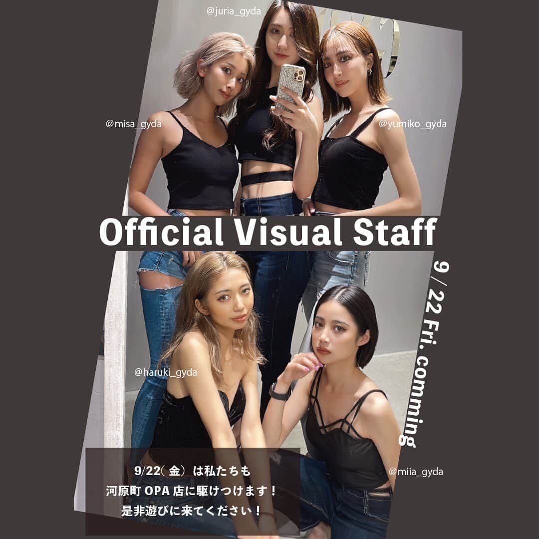 GYDAさんのインスタグラム写真 - (GYDAInstagram)「9月22日（金）河原町OPA ２F 11:00OPEN‼  店舗限定商品やノベルティなど多数ご用意しております。  オープン初日はオフィシャルビジュアルスタッフも駆けつけます！  皆様のご来店を心よりお待ちしております！！  #GYDA#ジェイダ#gydaコーデ#ジェイダコーデ#カジュアルコーデ#大人カジュアル#デニムコーデ#シンプルコーデ#キレイめカジュアル#低身長コーデ#カジュアルスタイル#カジュアル女子」9月7日 9時00分 - gydajp