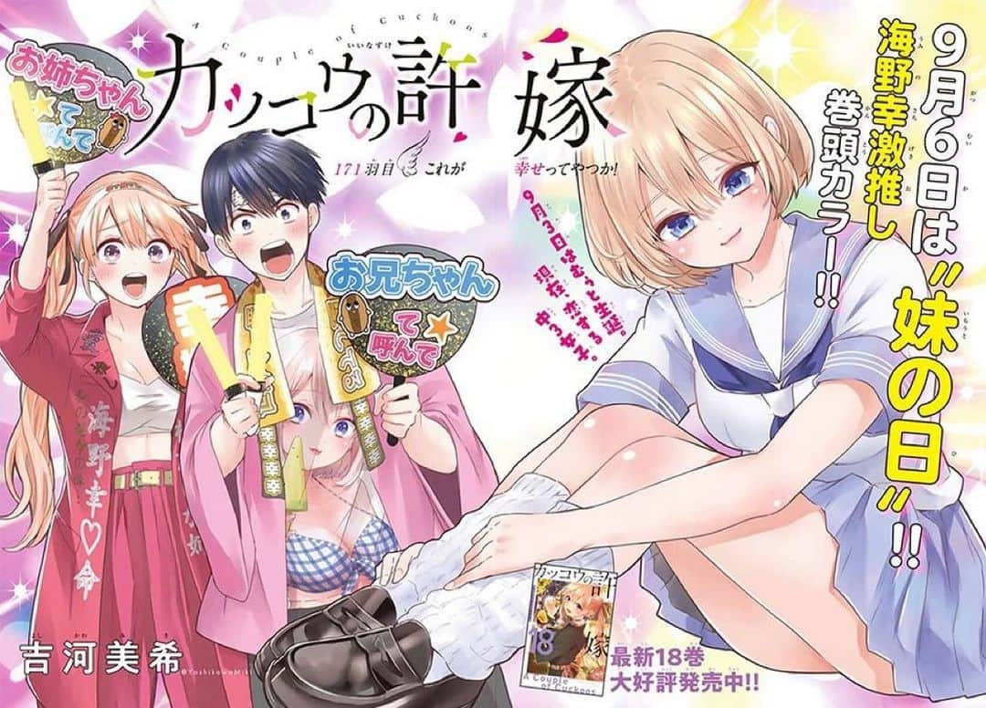 吉河美希のインスタグラム：「最強の妹🔥」