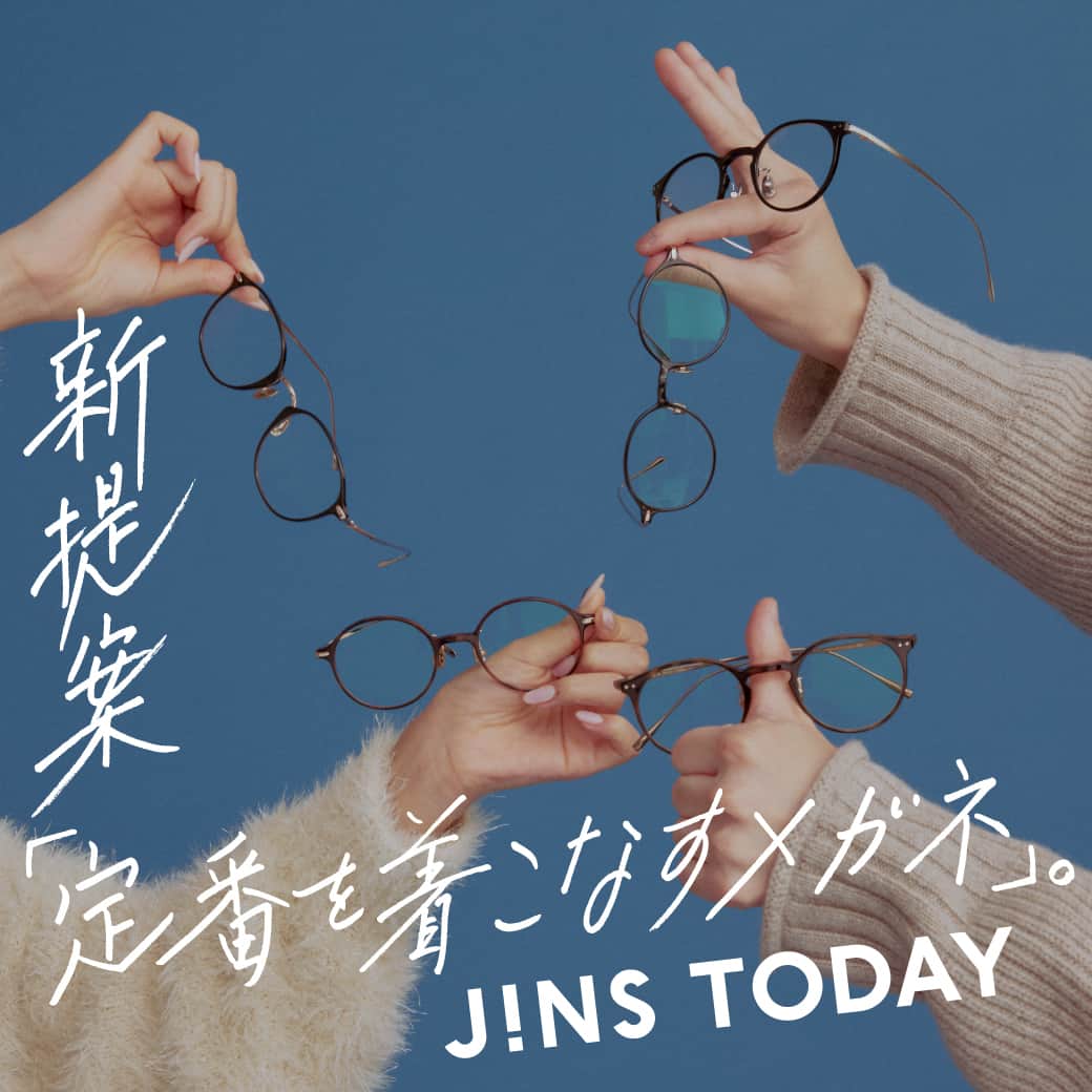 JINS公式のインスタグラム：「「着こなすメガネ」“ファッション×アイウエア”シリーズ「JINS TODAY」新作販売中!!「定番を着こなすメガネ」として活躍するCombination Titaniumは、ベーシックスタイルを格上げしてくれるアイテム。  ☆LINE UP：8型24種 メガネ： ￥13,900（税込）※度付きレンズ代込  特設サイトでは、今季もメインビジュアルに登場しているよしミチ姉弟がそのまま取り入れたくなるような旬の着こなしを紹介中。この秋冬のトレンドファッションと共に、着こなすメガネを是非でお試しください！ ハイライト「JINS TODAY」からチェック☝️  今のファッションにあわせたいのは、今の気分にぴったりなのは、どんな一本だろう。いちばん旬なあなたに、いちばん旬なアイウエアを。さぁ、「今」をかけよう。トレンドの着こなしから見つける、あわせる、JINS TODAYで。  #jins #着こなすメガネ #jinstoday #プレッピー #メガネ  @mi0306chi @yooshiakiii @yoshimichi_official」