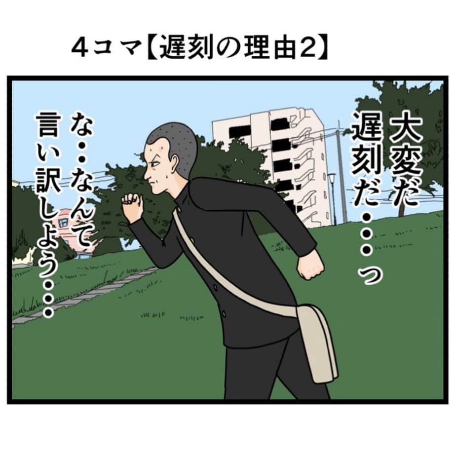 バラシ屋トシヤのインスタグラム：「4コマ【遅刻の理由2】  #漫画 #マンガ #4コマ #4コマ漫画 #ギャグ漫画」