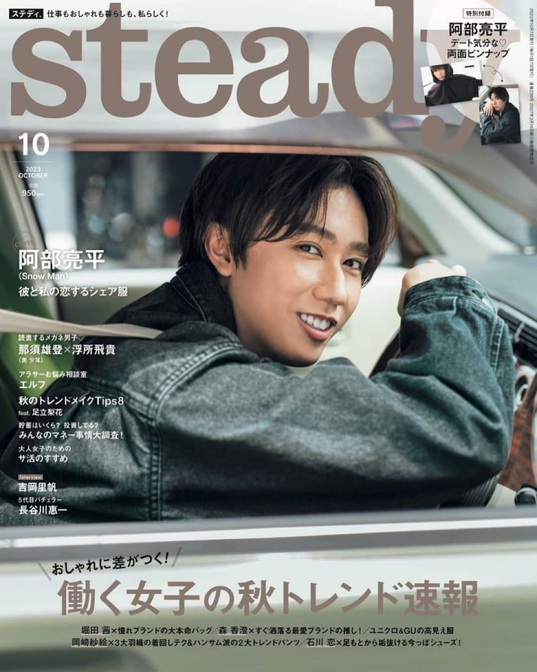 steady.さんのインスタグラム写真 - (steady.Instagram)「【💚本日発売💚】 #snowman #阿部亮平 さん表紙のsteady.10月号発売です！ ⁡ 表紙解禁時はたくさんのいいねやリツイートありがとうございました！ 車で待つ阿部くんの優しい視線にドキドキしますよね💓 ⁡ 今月は #うきなす こと#美少年 の #那須雄登 くんと #浮所飛貴 くんのメガネ男子な姿も必見！ 読書の秋におすすめの一冊など、秋についての質問にも答えてくれています！  そのほか！ #エルフ がハピネスに回答するお悩み相談♡ 5代目バチェラー #長谷川惠一 の恋愛&結婚観 などなど盛りだくさんです✨ tkj.jp/steady/」9月7日 12時01分 - steady_tkj