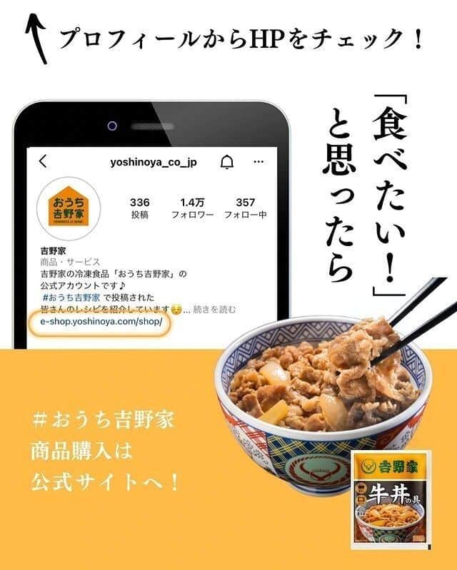 吉野家さんのインスタグラム写真 - (吉野家Instagram)「普段使いもできる非常食！！《缶飯牛丼でチャーハン》  📣おうち吉野家アンバサダー  @matakayo0719 さんの投稿を ご紹介！ ぜひ参考にしてくださいね🧡 ✎缶飯牛丼でチャーハン ✎豚汁 ✎餃子 ✎無限きゅうり ✎スイカ ⁡ ▹◃┄▸◂┄▹◃┄▸◂┄▹◃┄▸◂┄▹◃ ⁡ @yoshinoya_co_jp さんの【缶飯牛丼】使ってチャーハンにした🫶 ⁡ 缶飯牛丼は非常食用ので、 常温で3年持つの🌱 吉野家さんにそんなものがあるとは…🙊 初めて知って初めて見たわ！！ ⁡ お米と一緒に牛丼の具が 入っていたよ🫶 ⁡ 今回はこの1缶をボリューミーにして、みんなで味わいたいなと思い、米足して、ちょろちょろっと味付けしてチャーハンにした🍳 ⁡ そのまま食べてももちろん美味しいのだけど、ちょっとアレンジしたりするのも楽しかった👀 ⁡ ～～～～～～～～～～～～～～～～～  #おうち吉野家 は忙しいママとパパの味方！  皆さんの#おうち吉野家 を使ったレシピをご紹介中🍀 吉野家冷凍食品でカンタンおいしいごはんを楽しもう♪ 定期便注文する人が急増中！のおうち吉野家を ぜひ公式サイトよりお買い求めください☺  公式サイトはプロフィールURLから🔽 @yoshinoya_co_jp  ～～～～～～～～～～～～～～～～～  #おうち吉野家アンバサダー  #おうち吉野家 #吉野家缶飯  #吉野家缶飯焼牛丼  #吉野家 #yoshinoya  #炒飯 #肉うまレシピ　 #ローリングストック #非常食  #時短レシピ #簡単レシピ  #おうちごはん #時短レシピ  #簡単レシピ #アレンジレシピ」9月7日 12時02分 - yoshinoya_co_jp